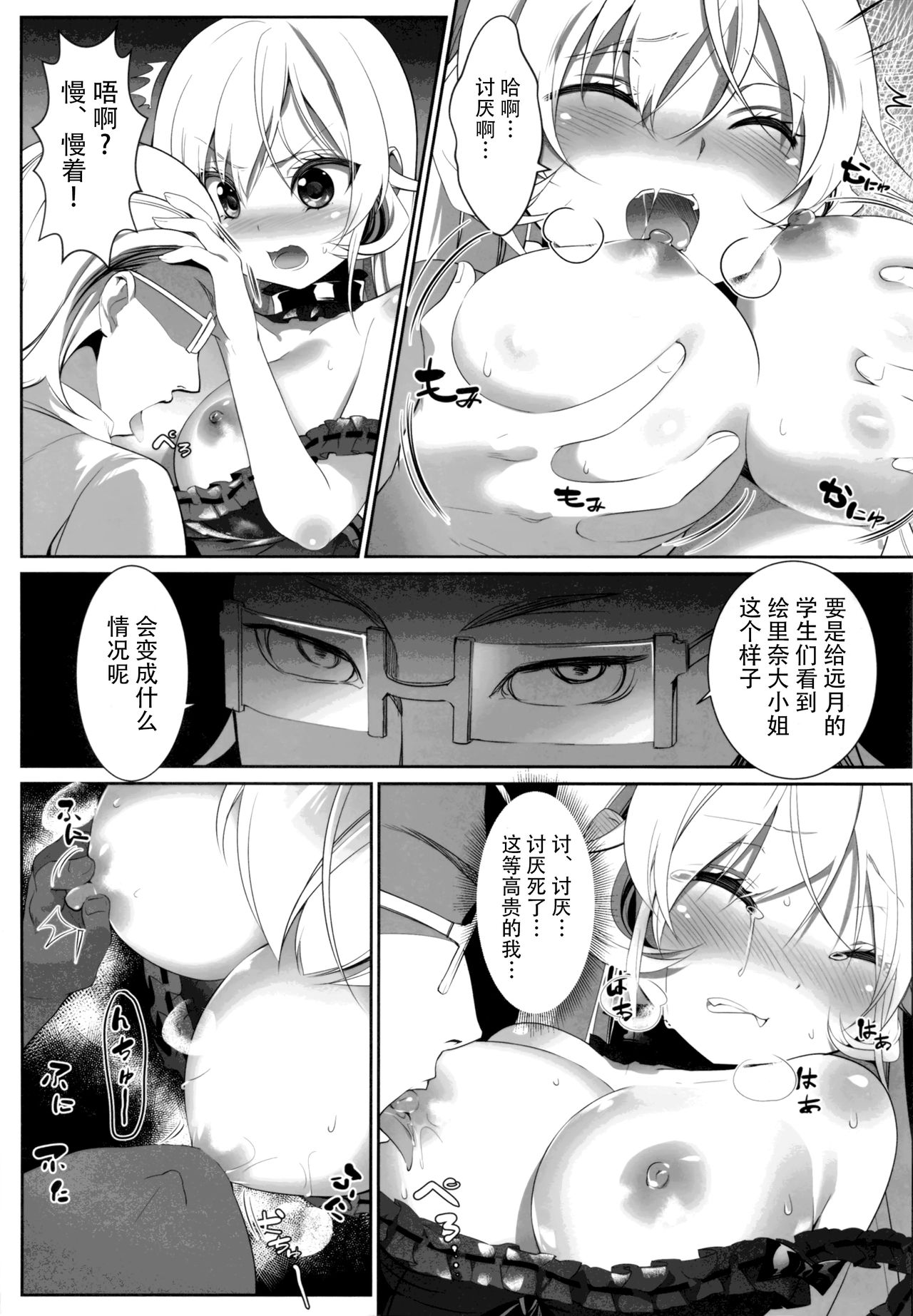 Kyouen no Erina page 8 full