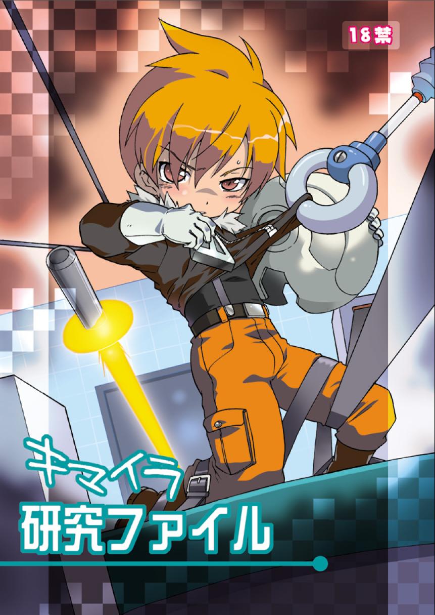 Chimera Kenkyuu File page 1 full