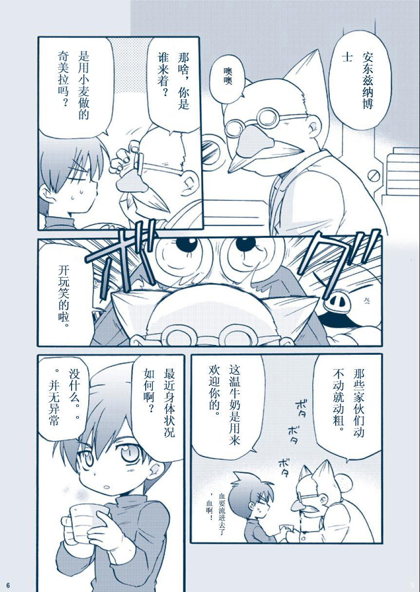 Chimera Kenkyuu File page 6 full