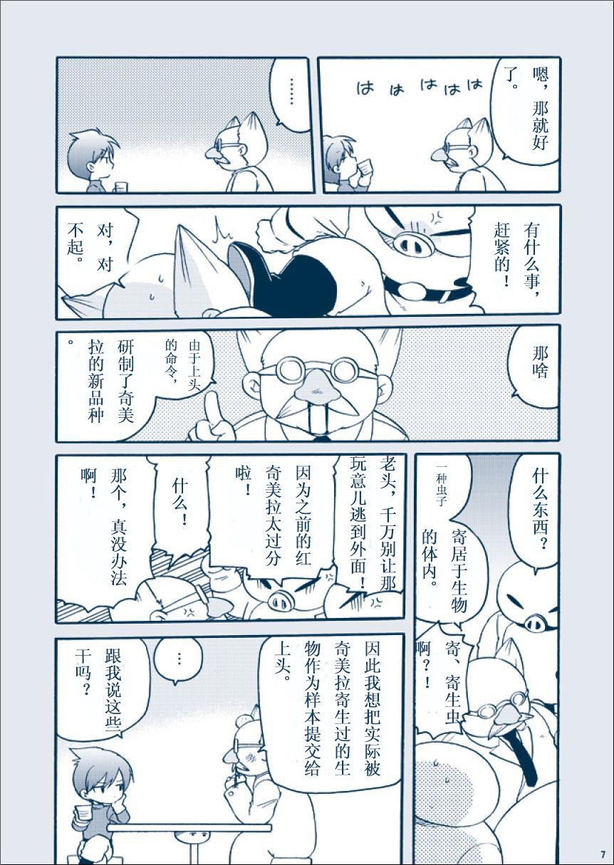 Chimera Kenkyuu File page 7 full