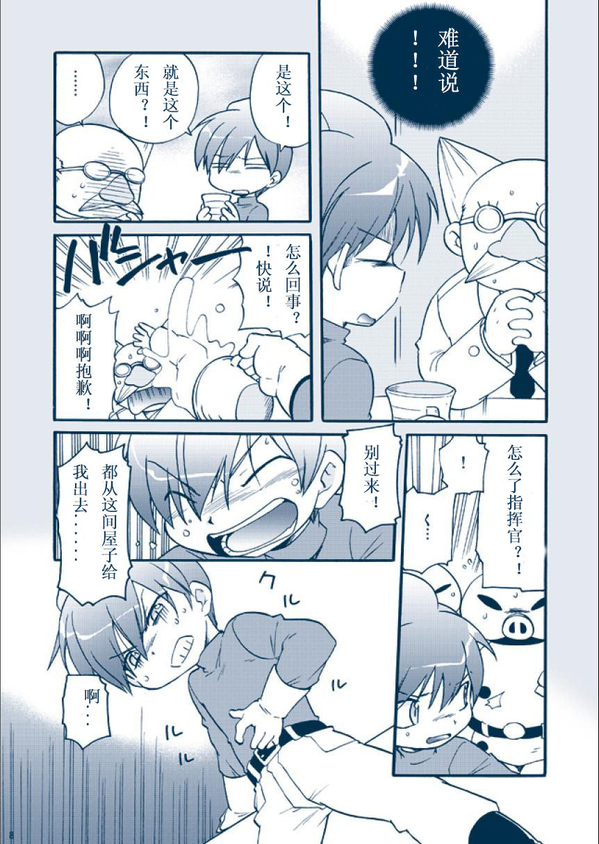 Chimera Kenkyuu File page 8 full