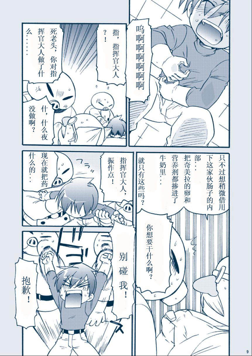 Chimera Kenkyuu File page 9 full