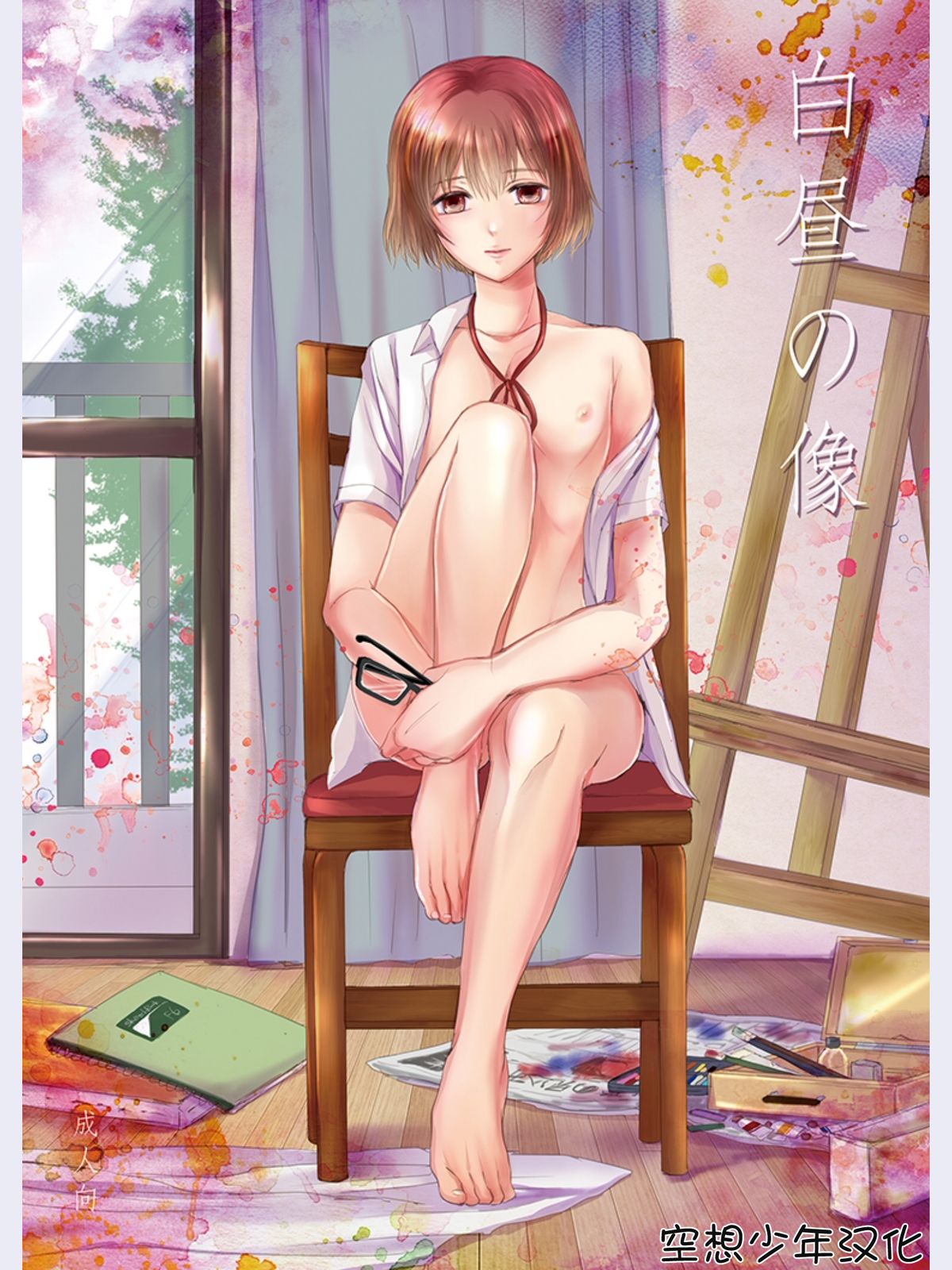 Hakuchuu no Zou page 1 full