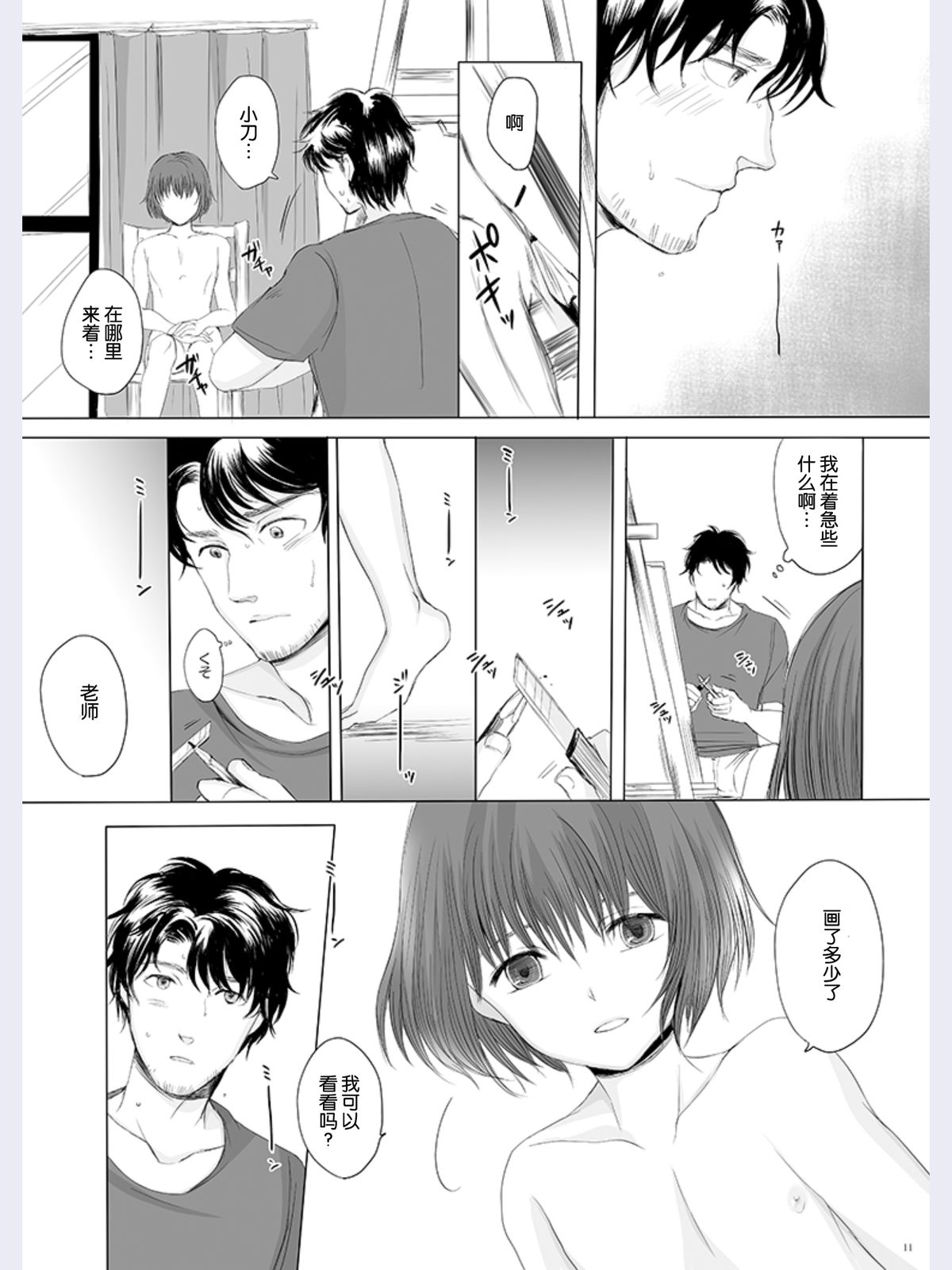 Hakuchuu no Zou page 10 full