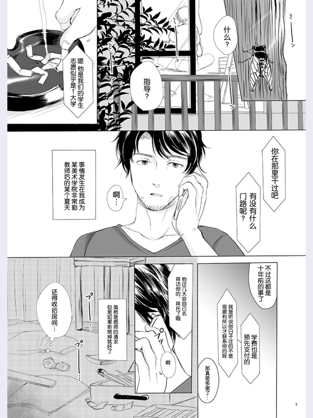 Hakuchuu no Zou page 2 full