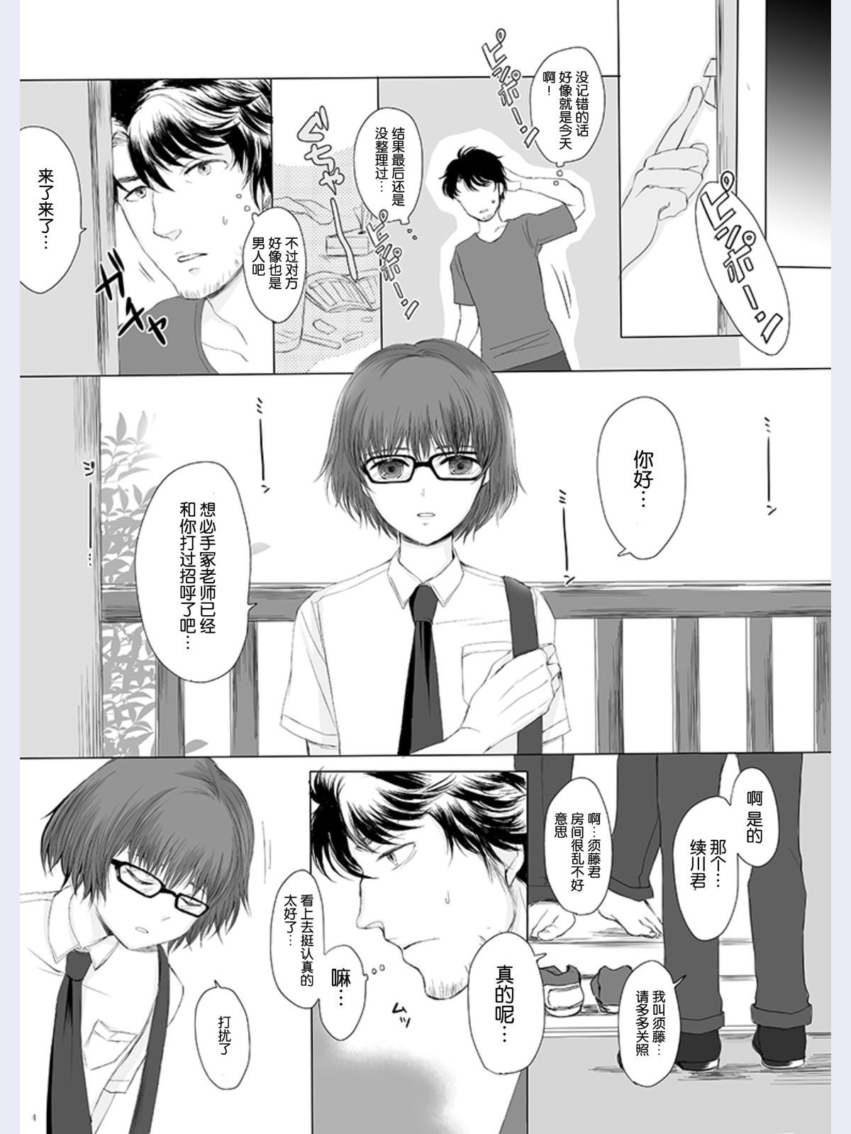 Hakuchuu no Zou page 3 full