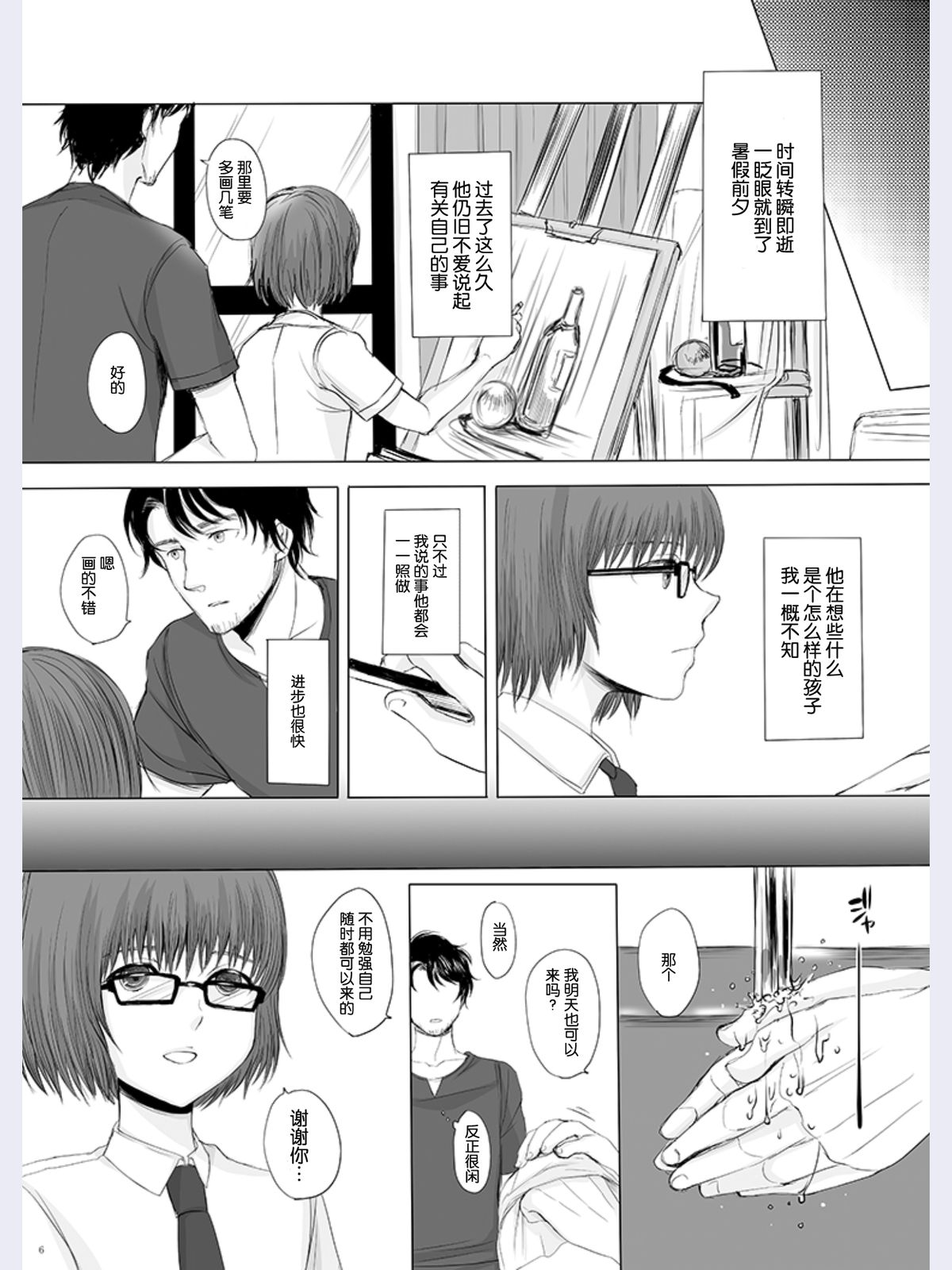 Hakuchuu no Zou page 5 full