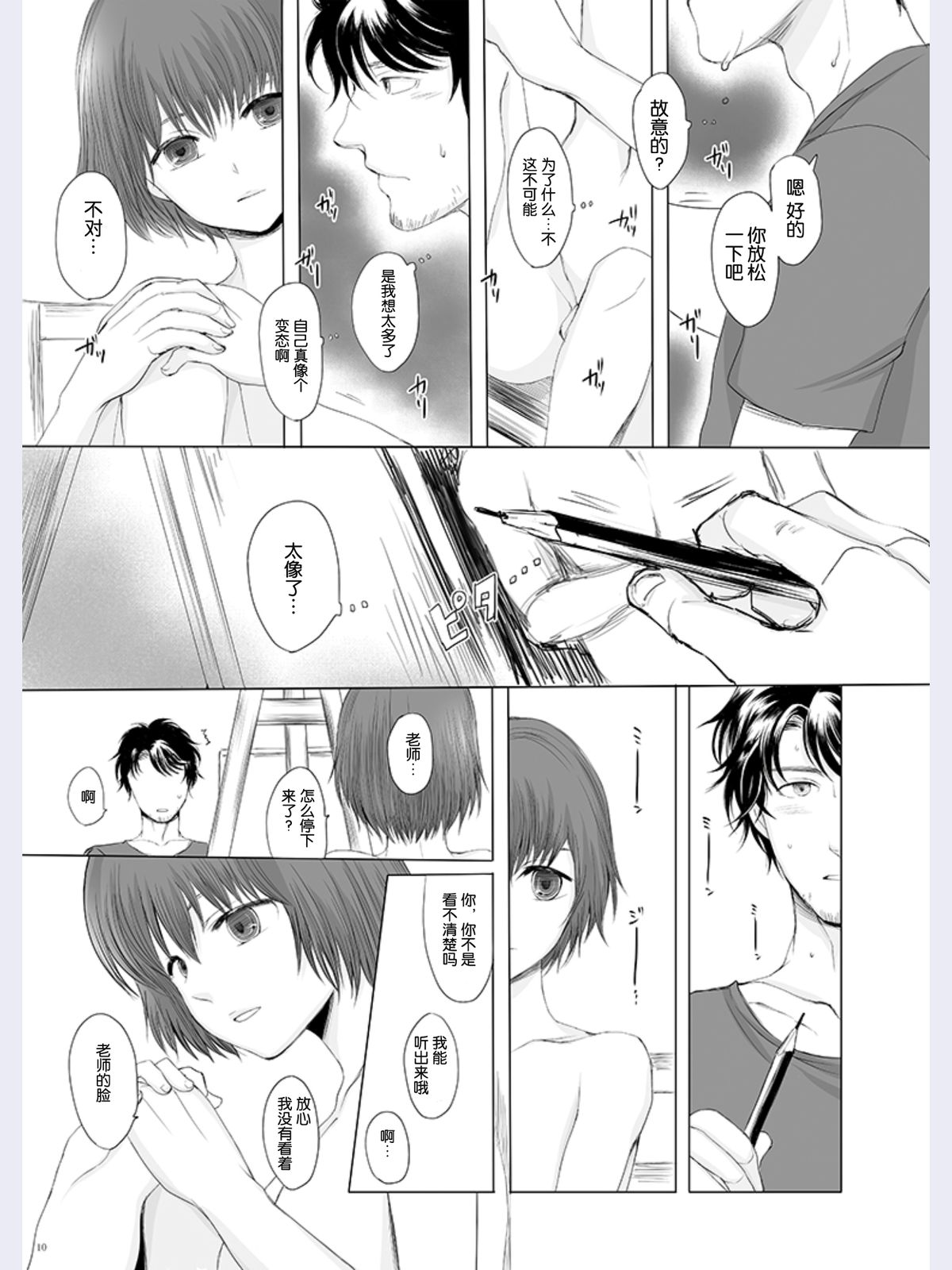 Hakuchuu no Zou page 9 full