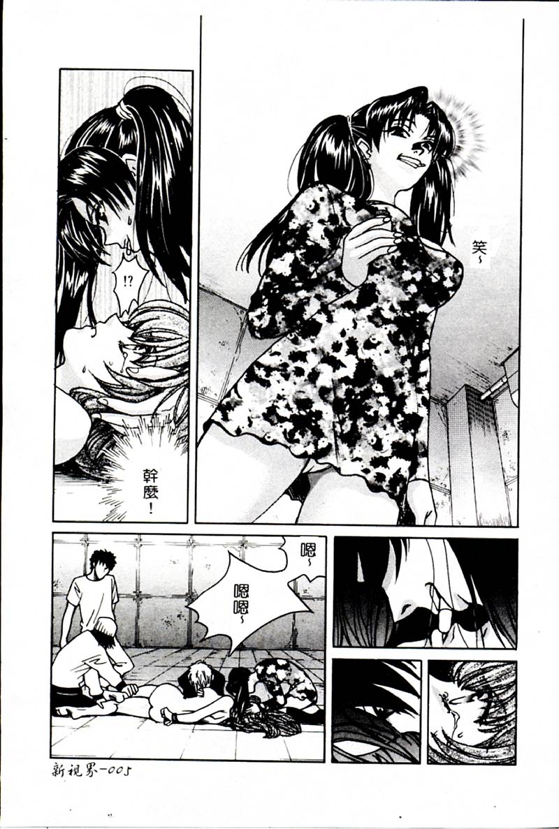 SEX CRIME 3 page 6 full