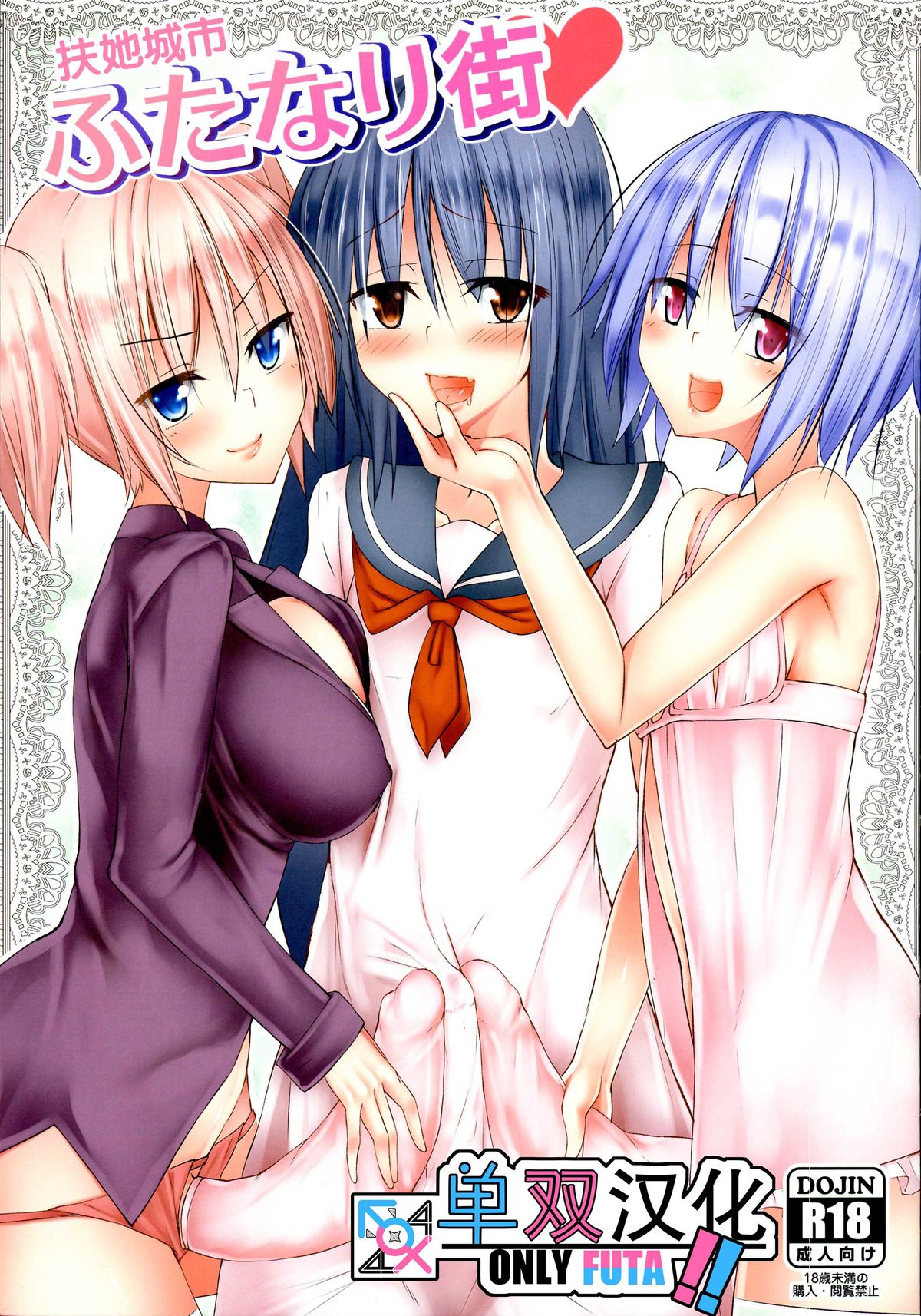 Futanari Machi Heart page 1 full