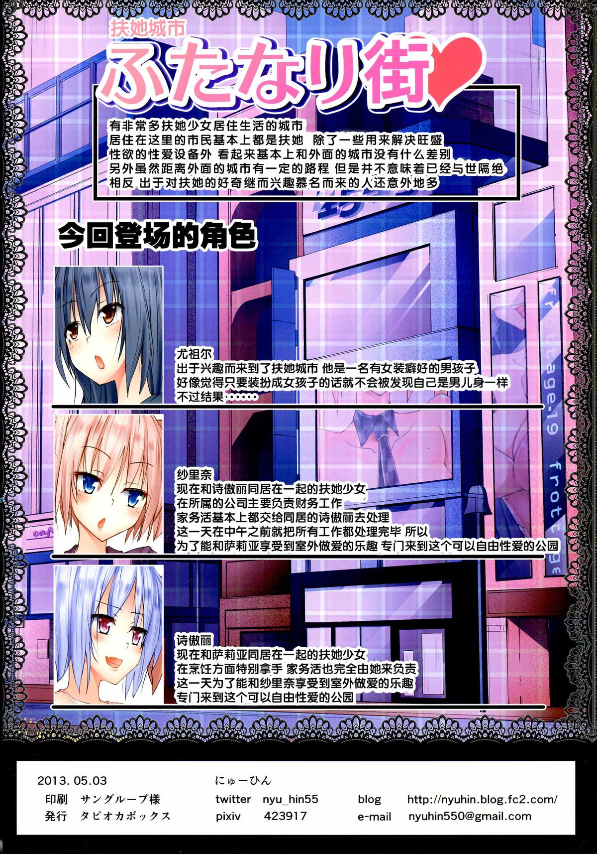 Futanari Machi Heart page 3 full