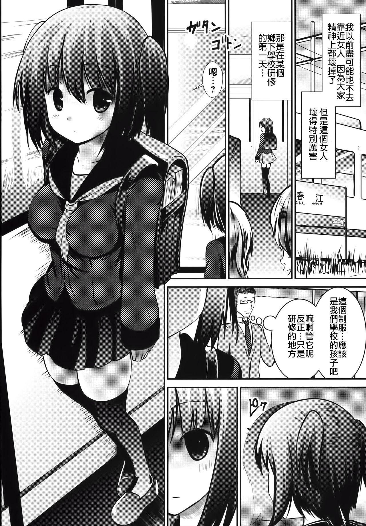 Inaka Shoujo 3 page 6 full