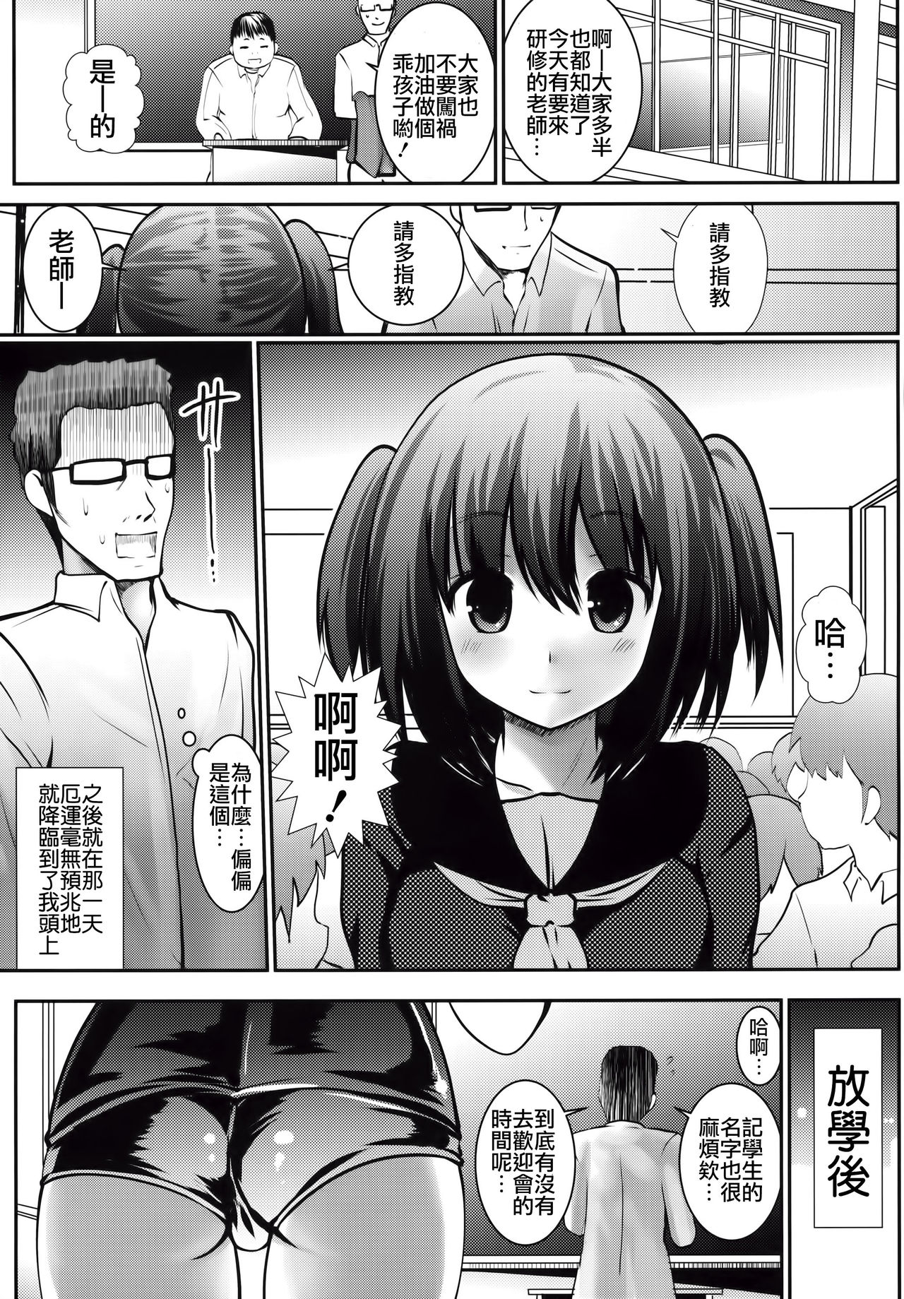 Inaka Shoujo 3 page 9 full