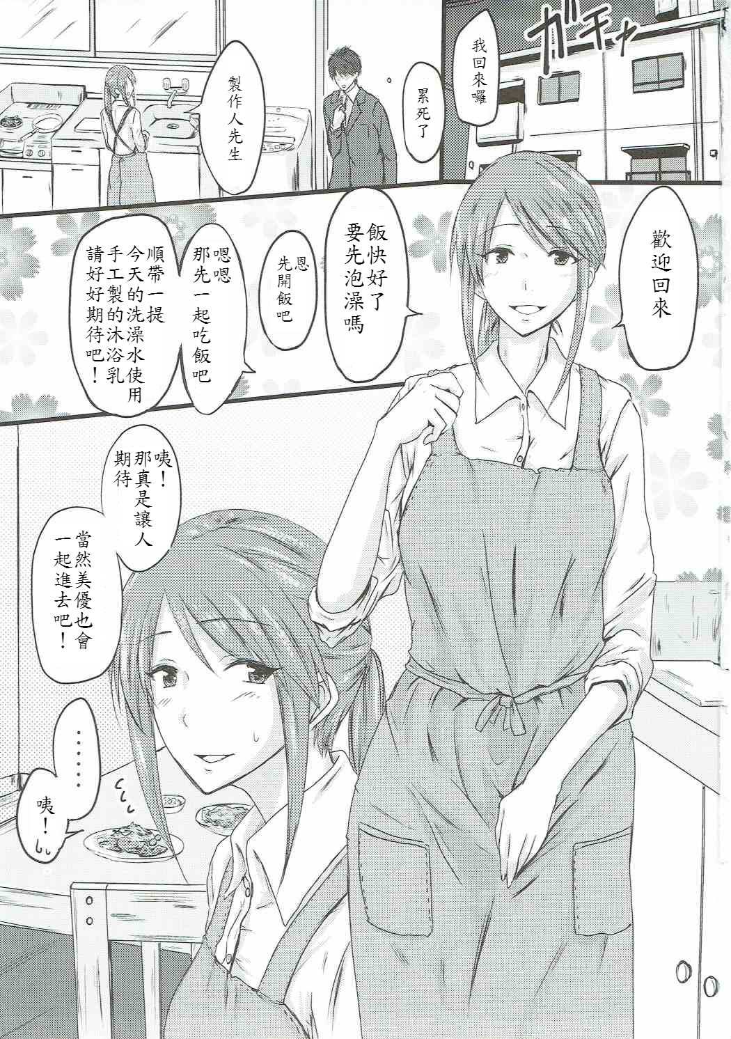 Mifune Miyu-san to Ecchi shita Hon page 3 full