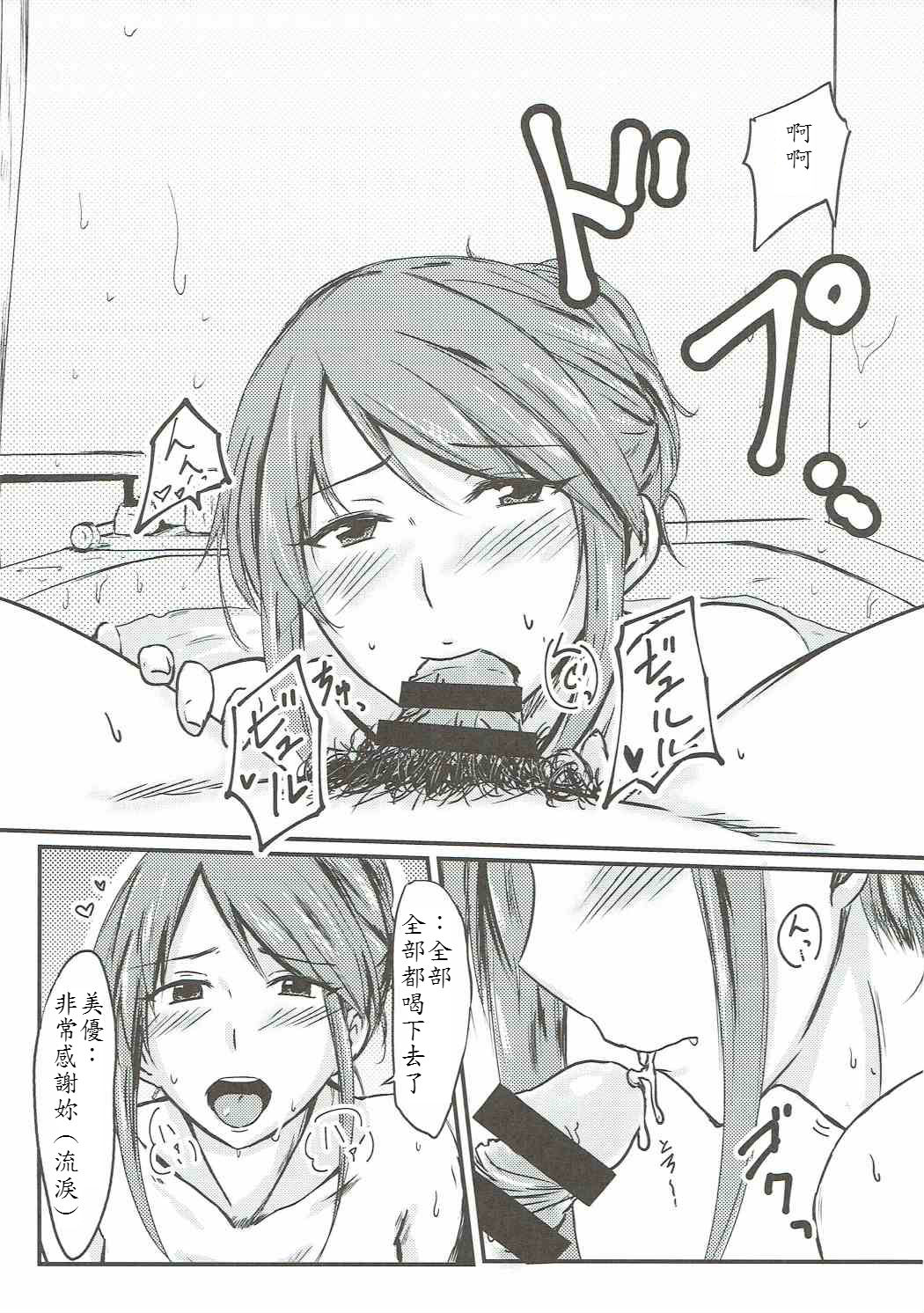 Mifune Miyu-san to Ecchi shita Hon page 9 full