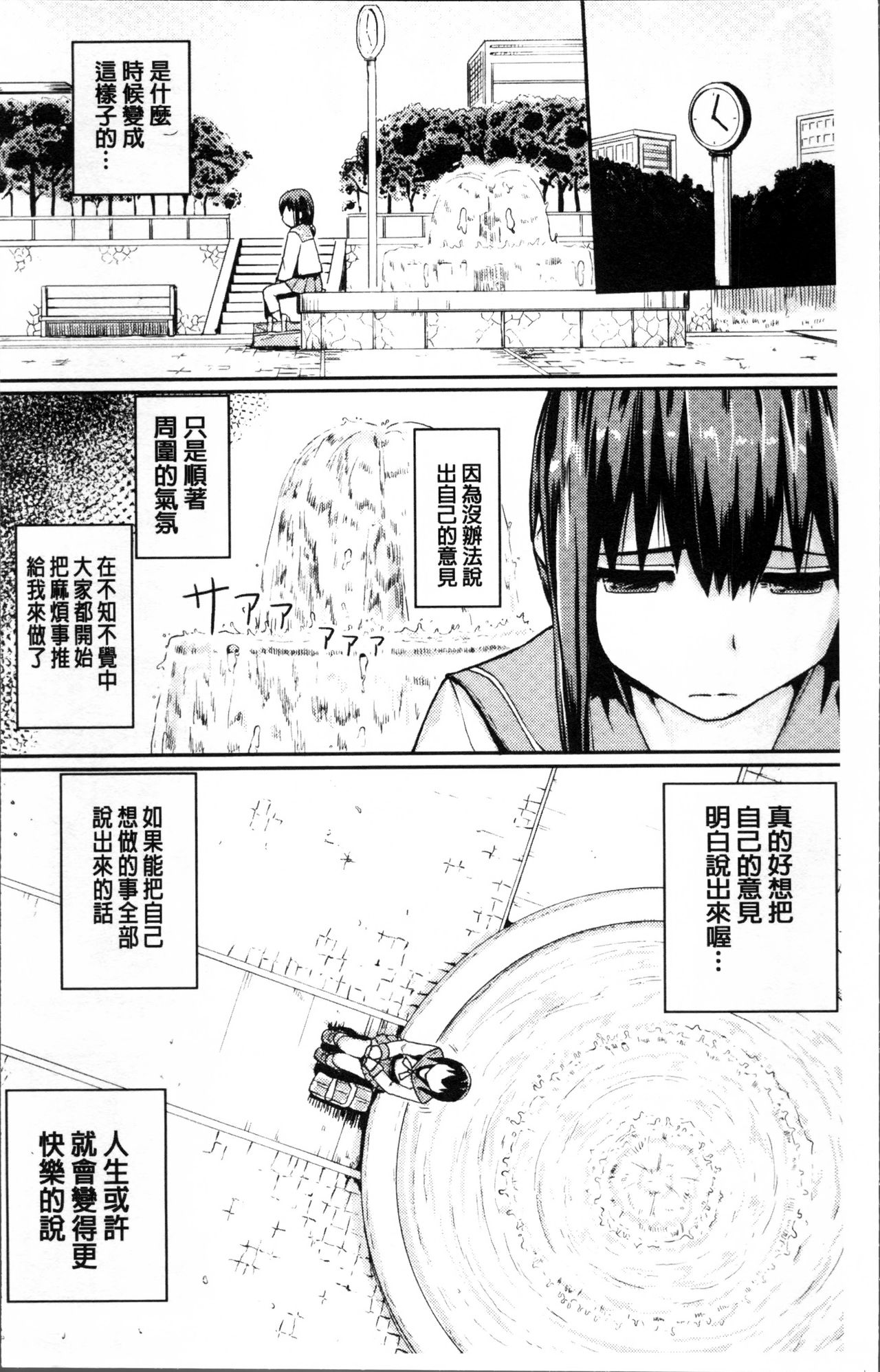 Kyousei Kaikan Torokeochi page 8 full