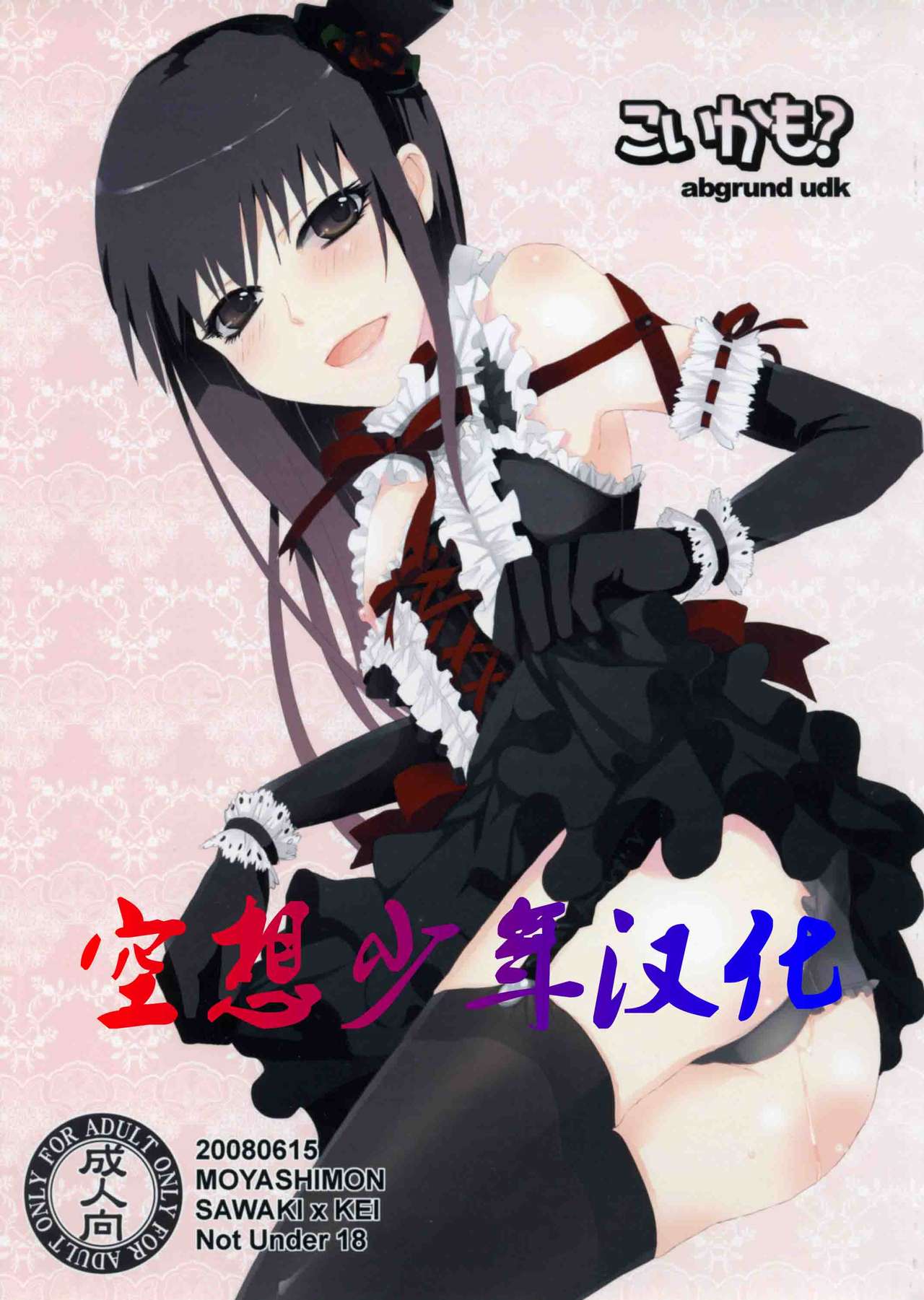 Koi kamo? page 1 full