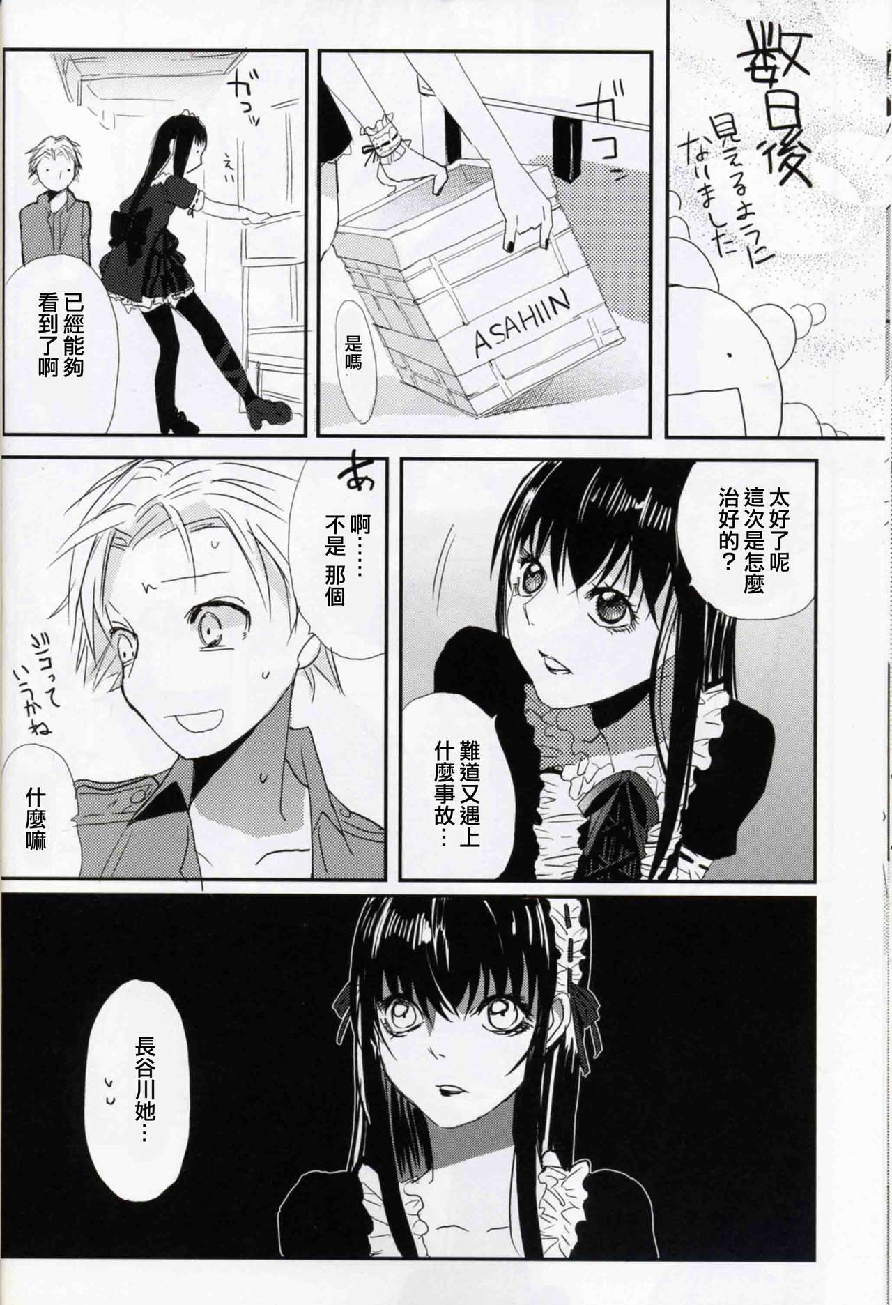 Koi kamo? page 10 full