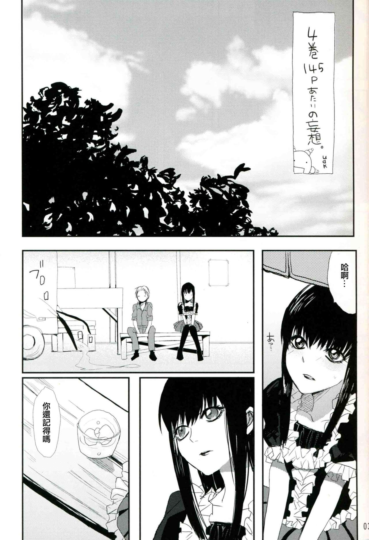 Koi kamo? page 2 full