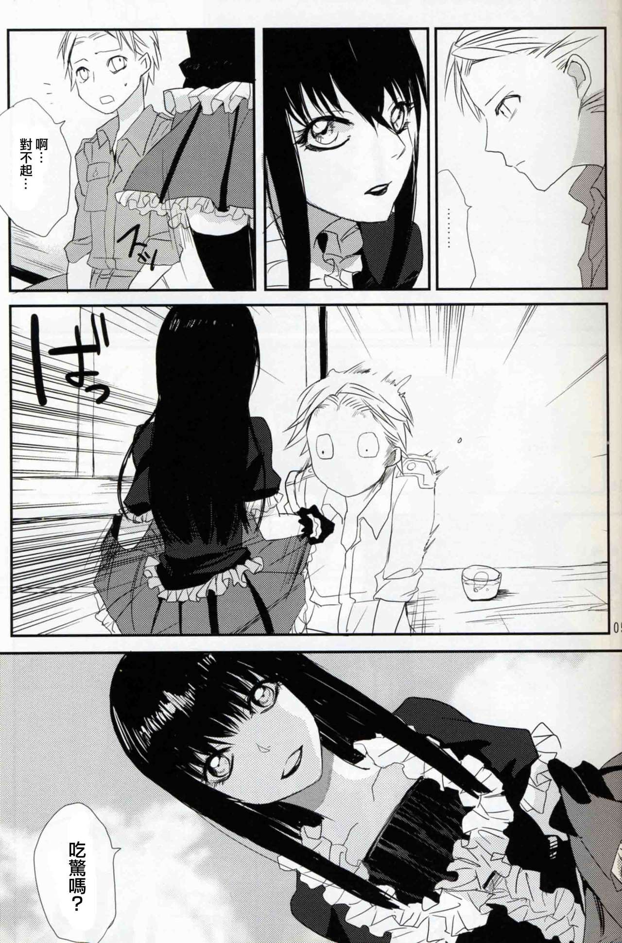 Koi kamo? page 4 full