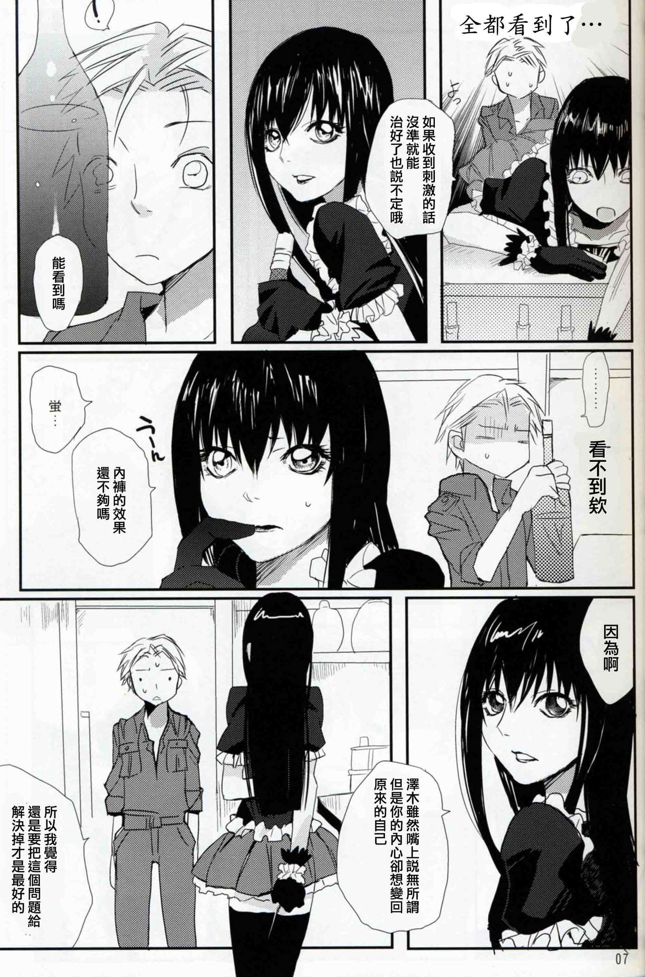 Koi kamo? page 6 full