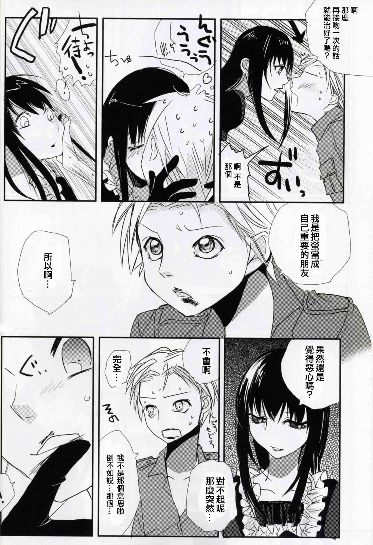Koi kamo? page 7 full
