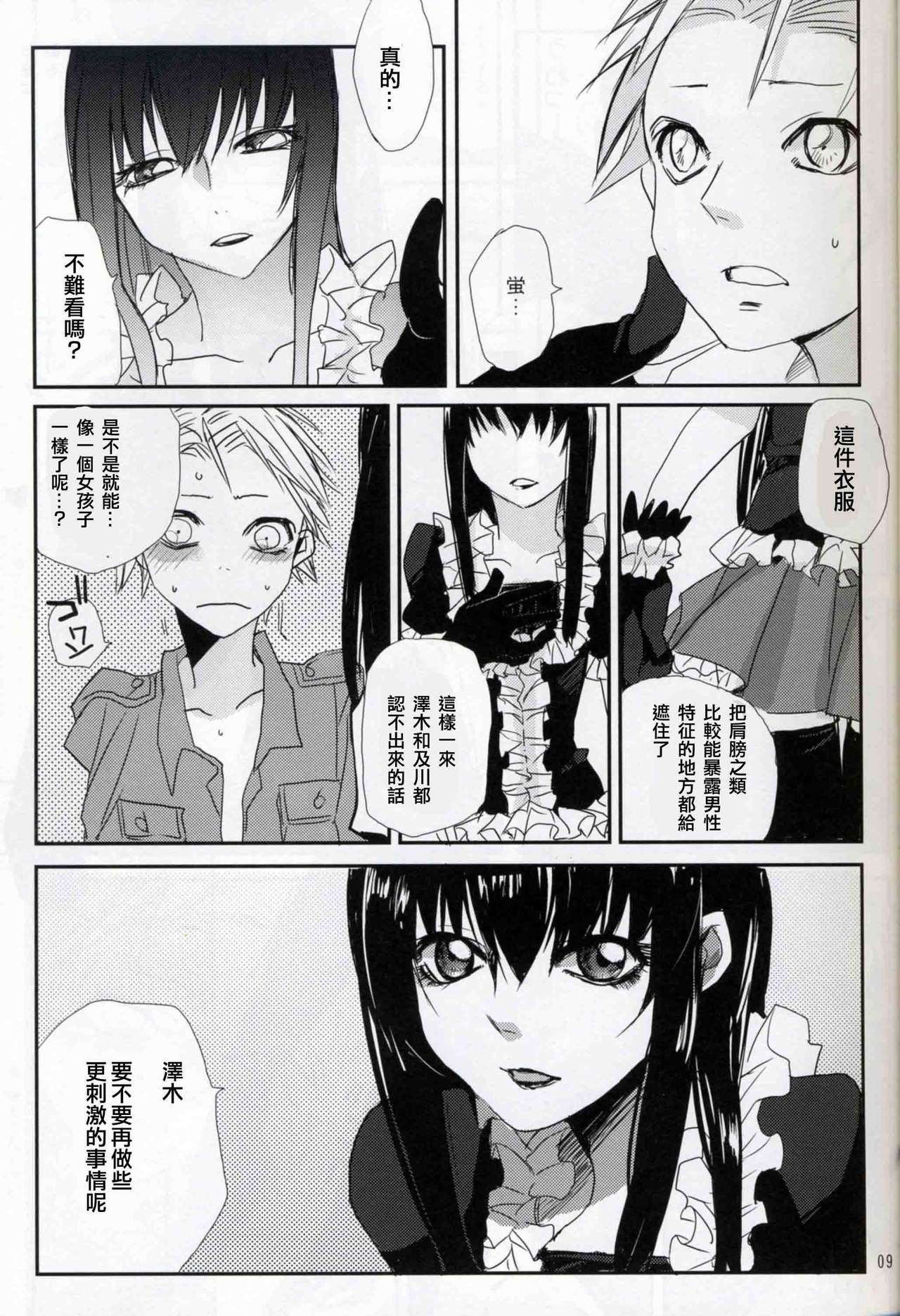 Koi kamo? page 8 full