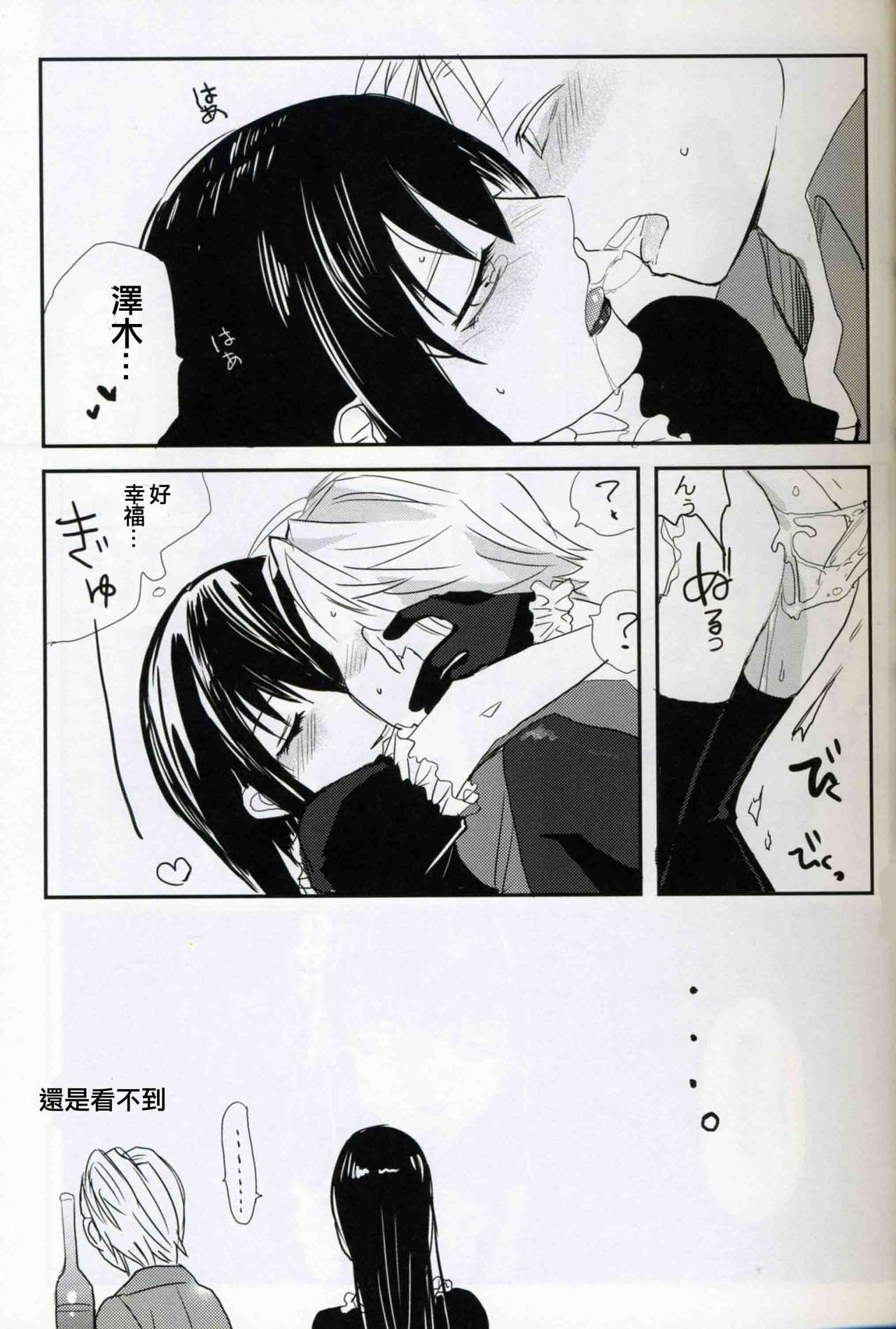Koi kamo? page 9 full