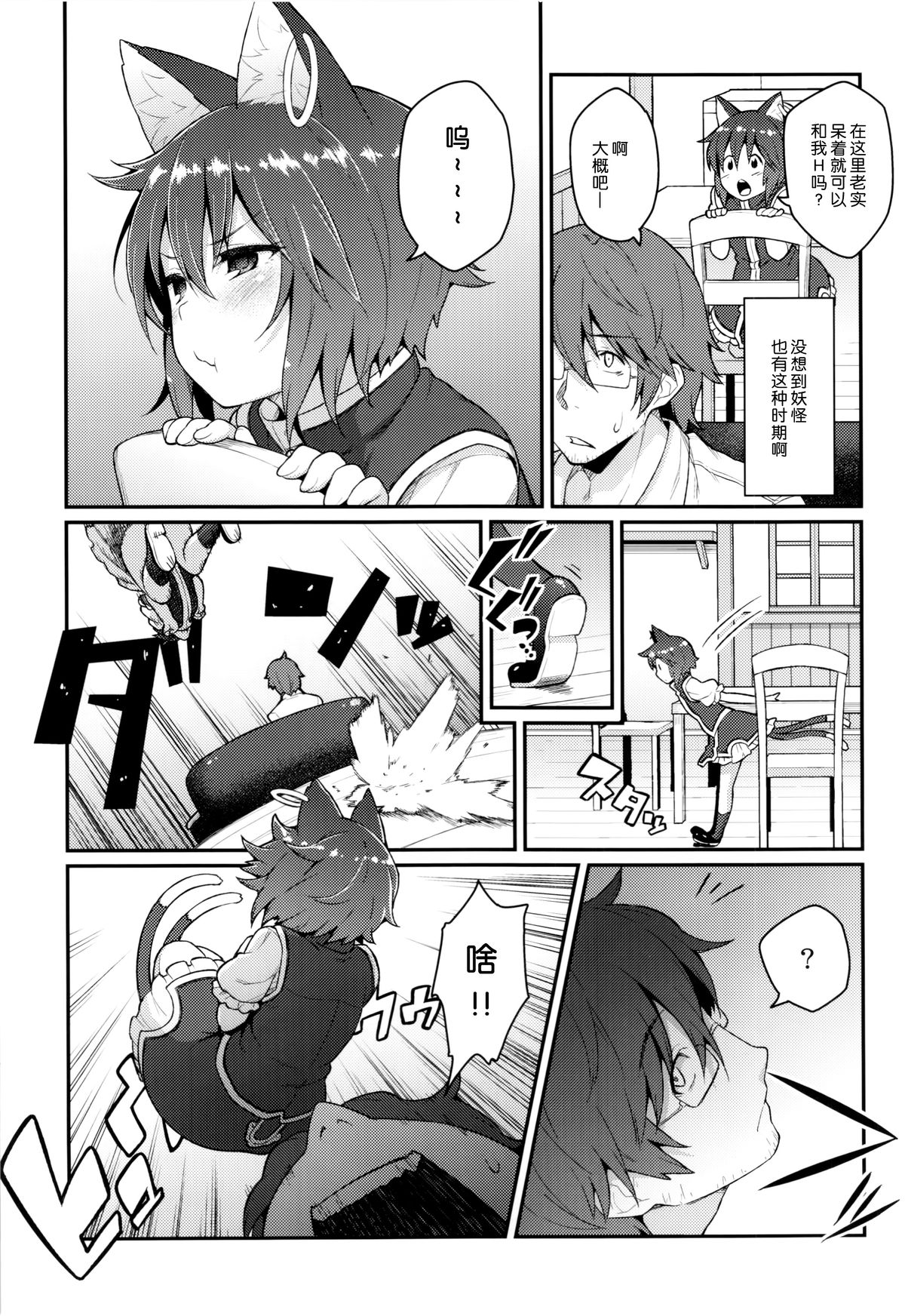 HatsuNeko page 6 full