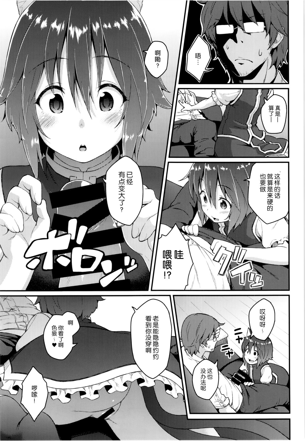 HatsuNeko page 8 full