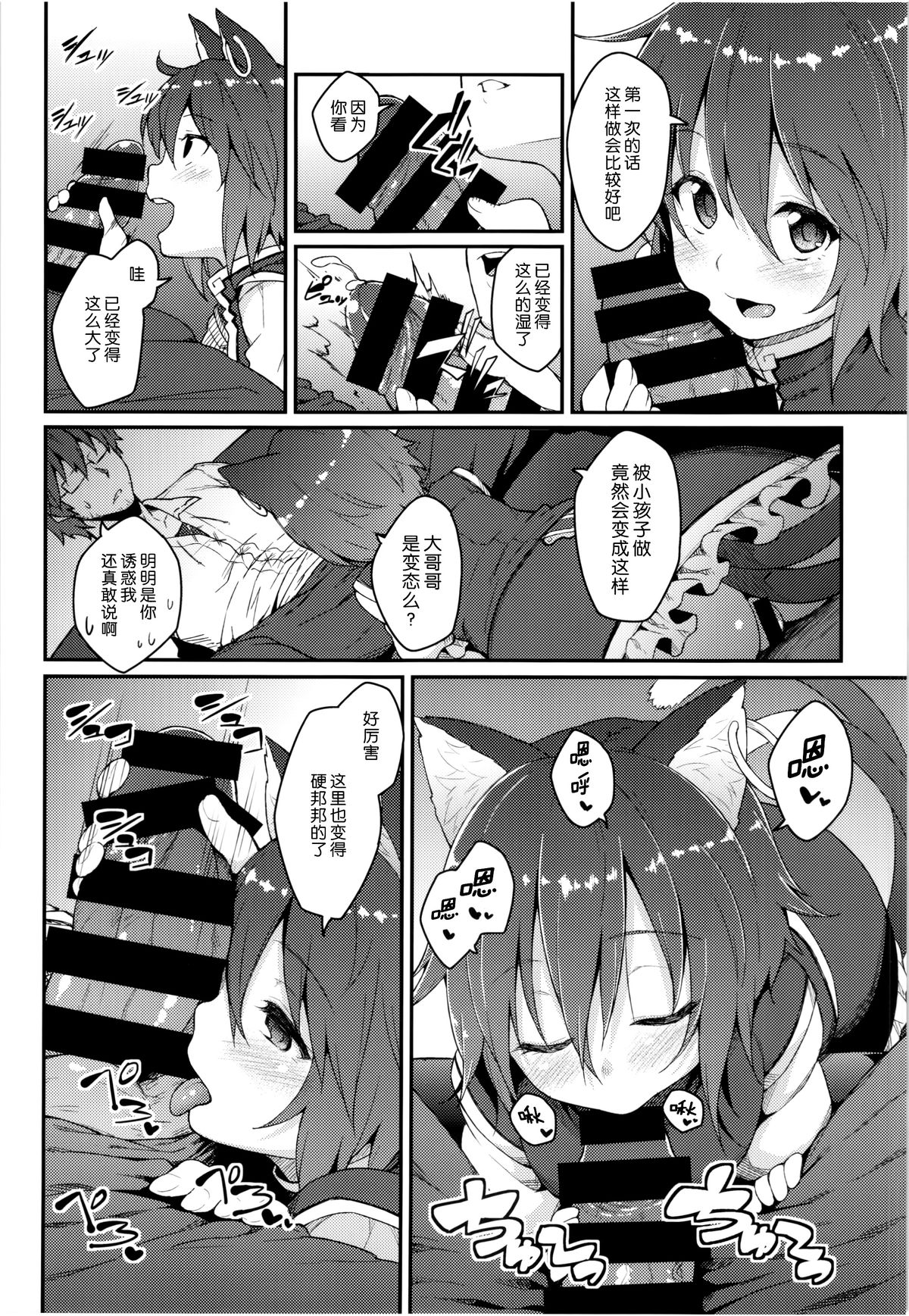 HatsuNeko page 9 full