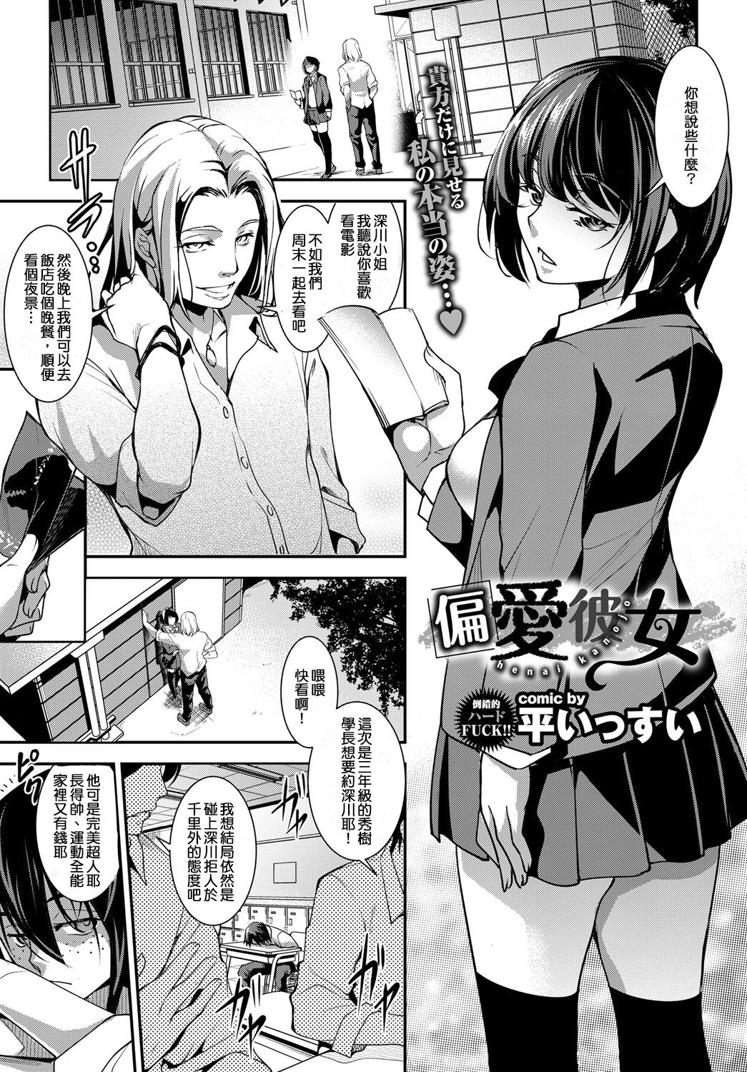 Henai Kanojo | 偏愛女友 page 2 full
