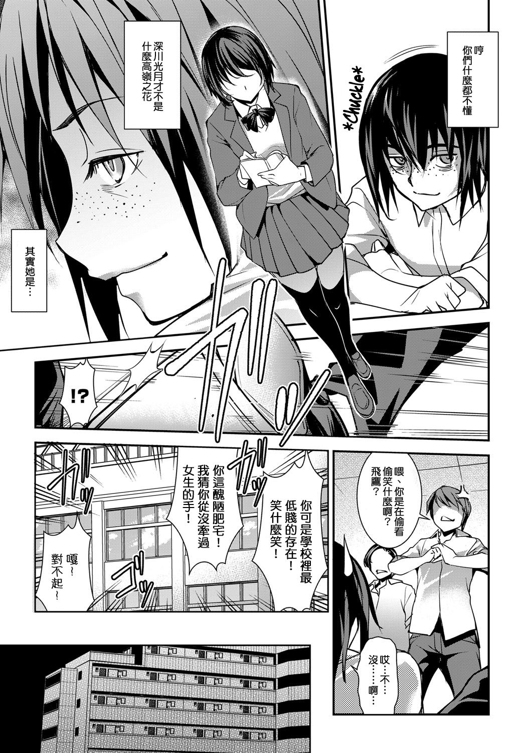Henai Kanojo | 偏愛女友 page 4 full