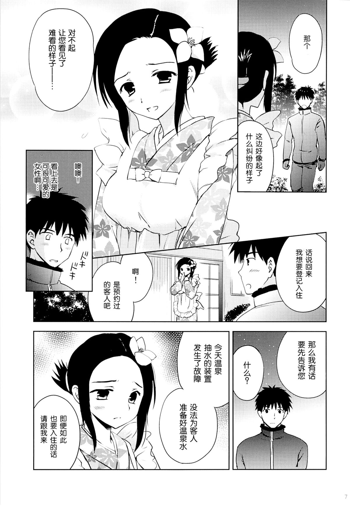 Onsen Shoujo F page 7 full