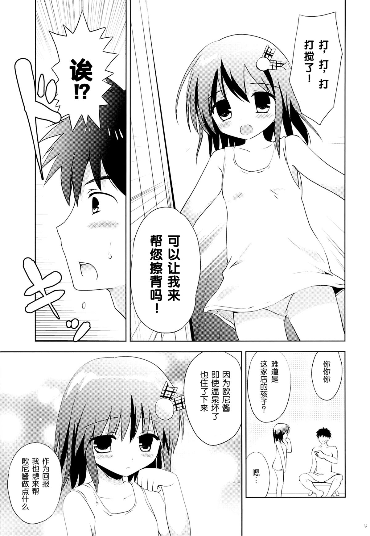 Onsen Shoujo F page 9 full