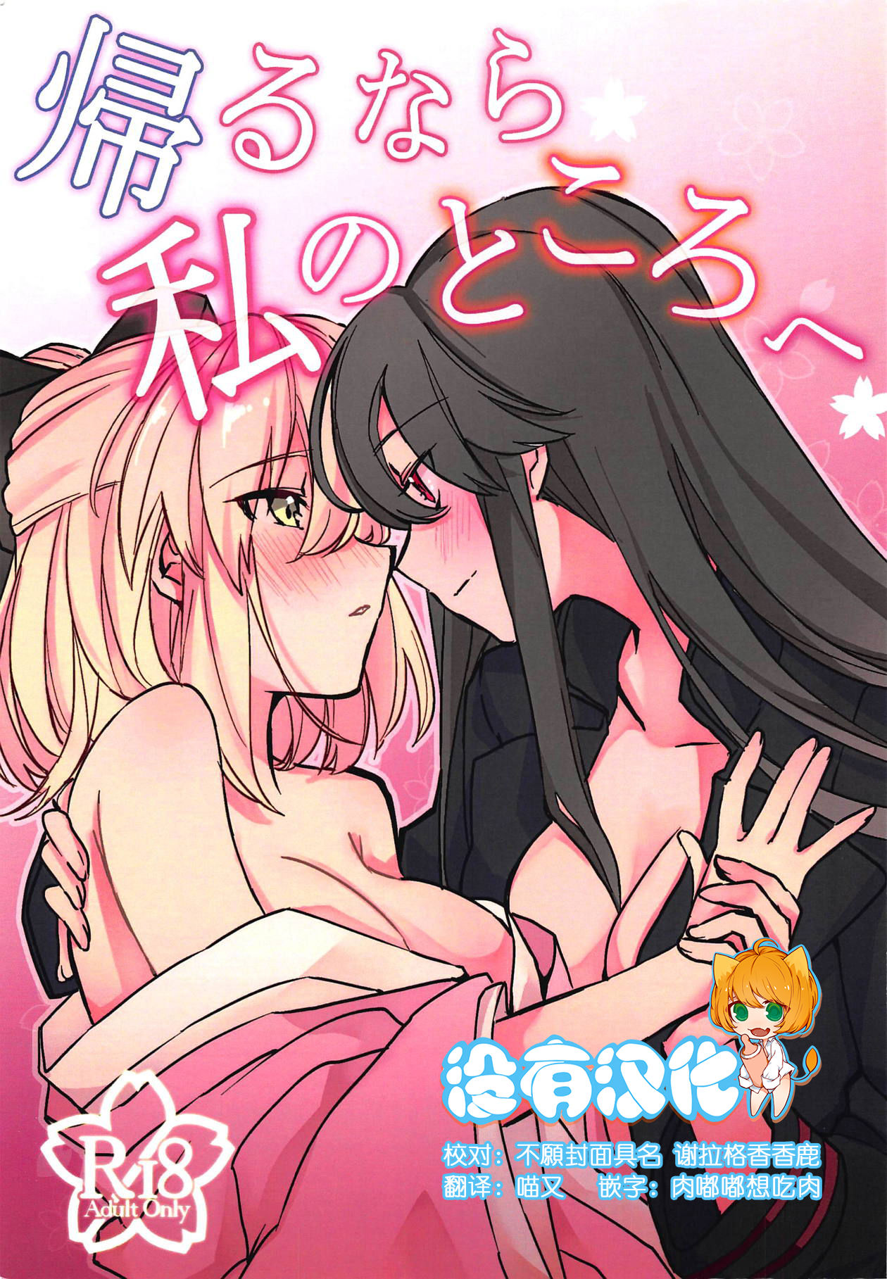 Kaeru nara Watashi no Tokoro e page 1 full