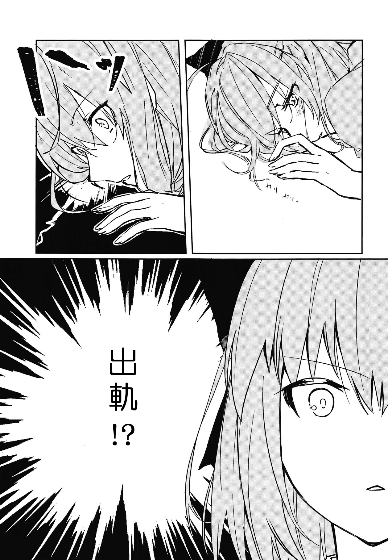 Kaeru nara Watashi no Tokoro e page 5 full