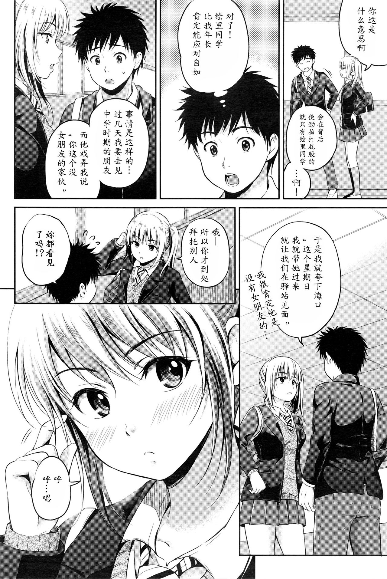 Love Approach page 2 full