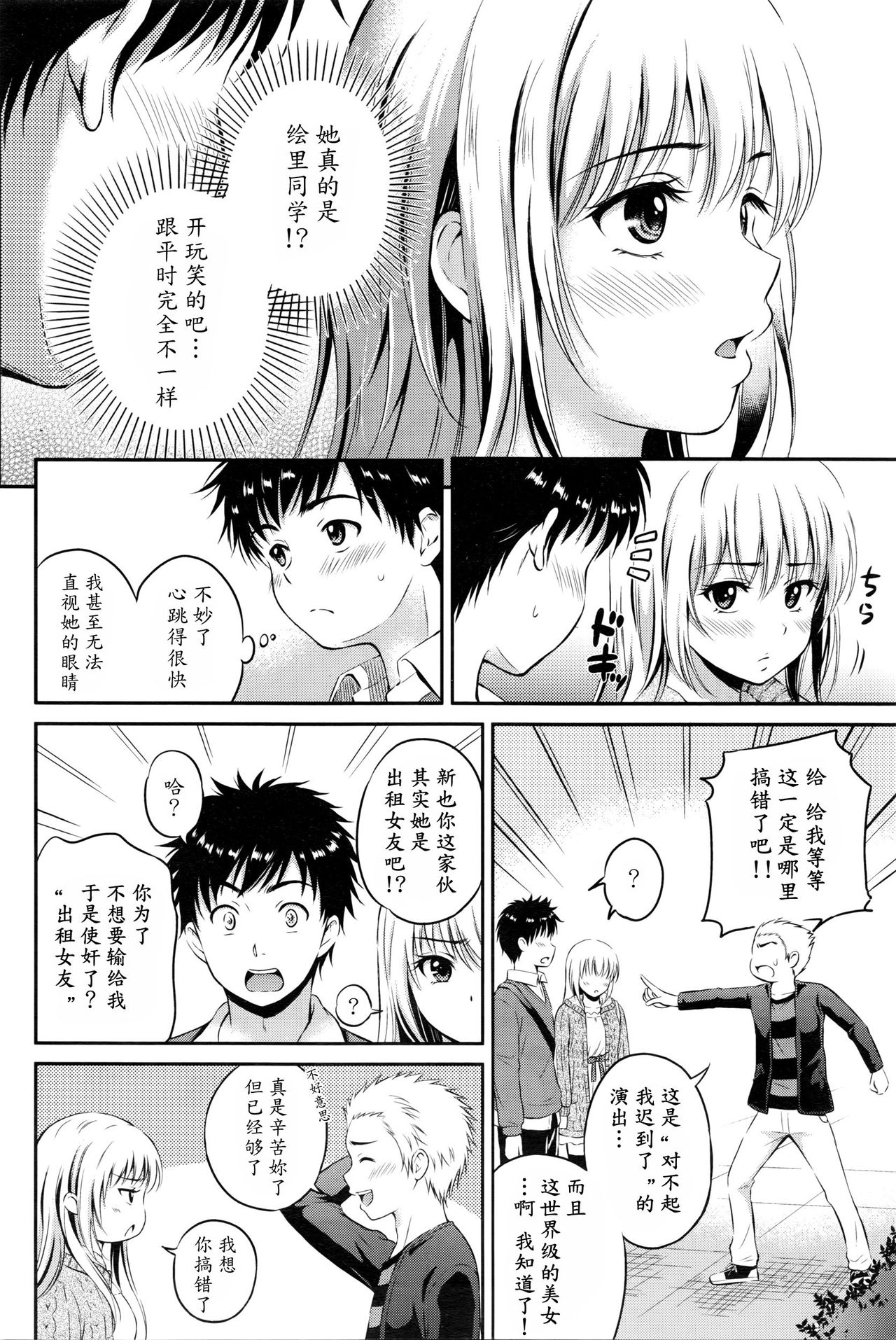 Love Approach page 6 full