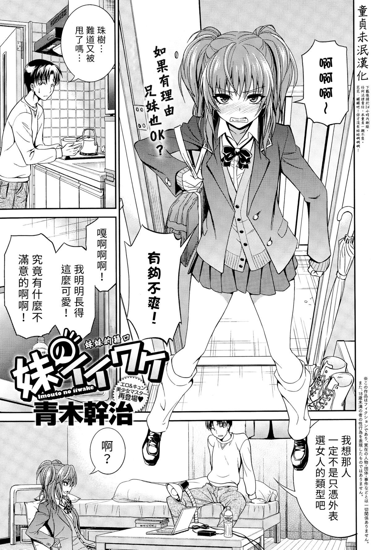 Imouto no Iiwake page 1 full