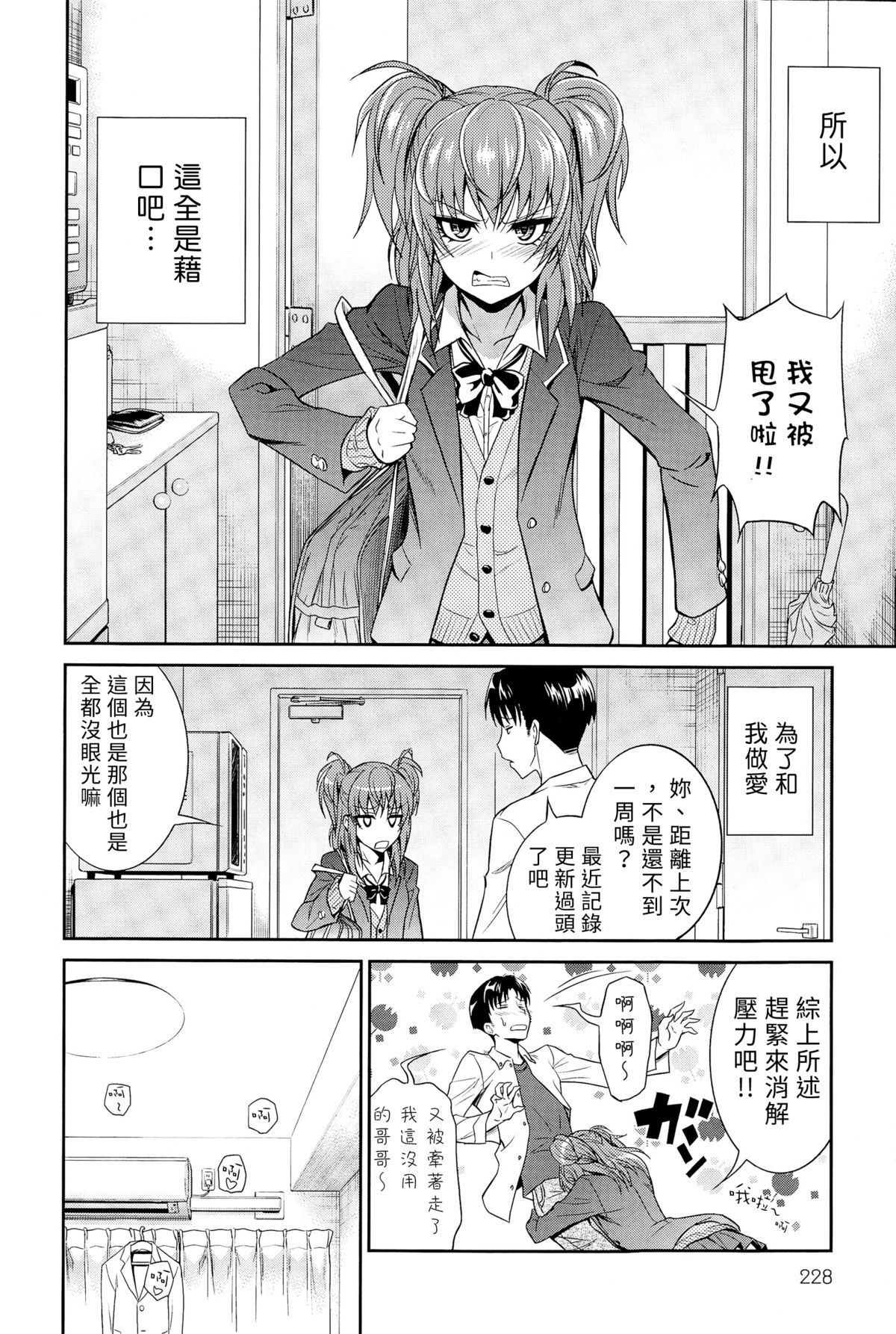 Imouto no Iiwake page 10 full