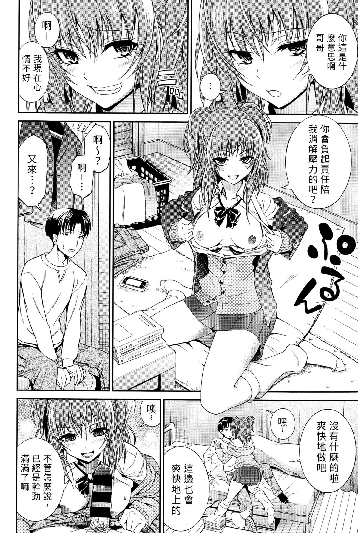 Imouto no Iiwake page 2 full