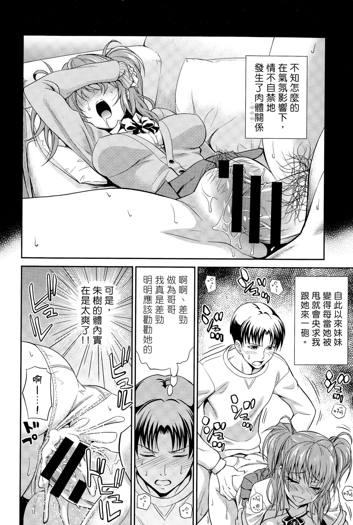 Imouto no Iiwake page 8 full