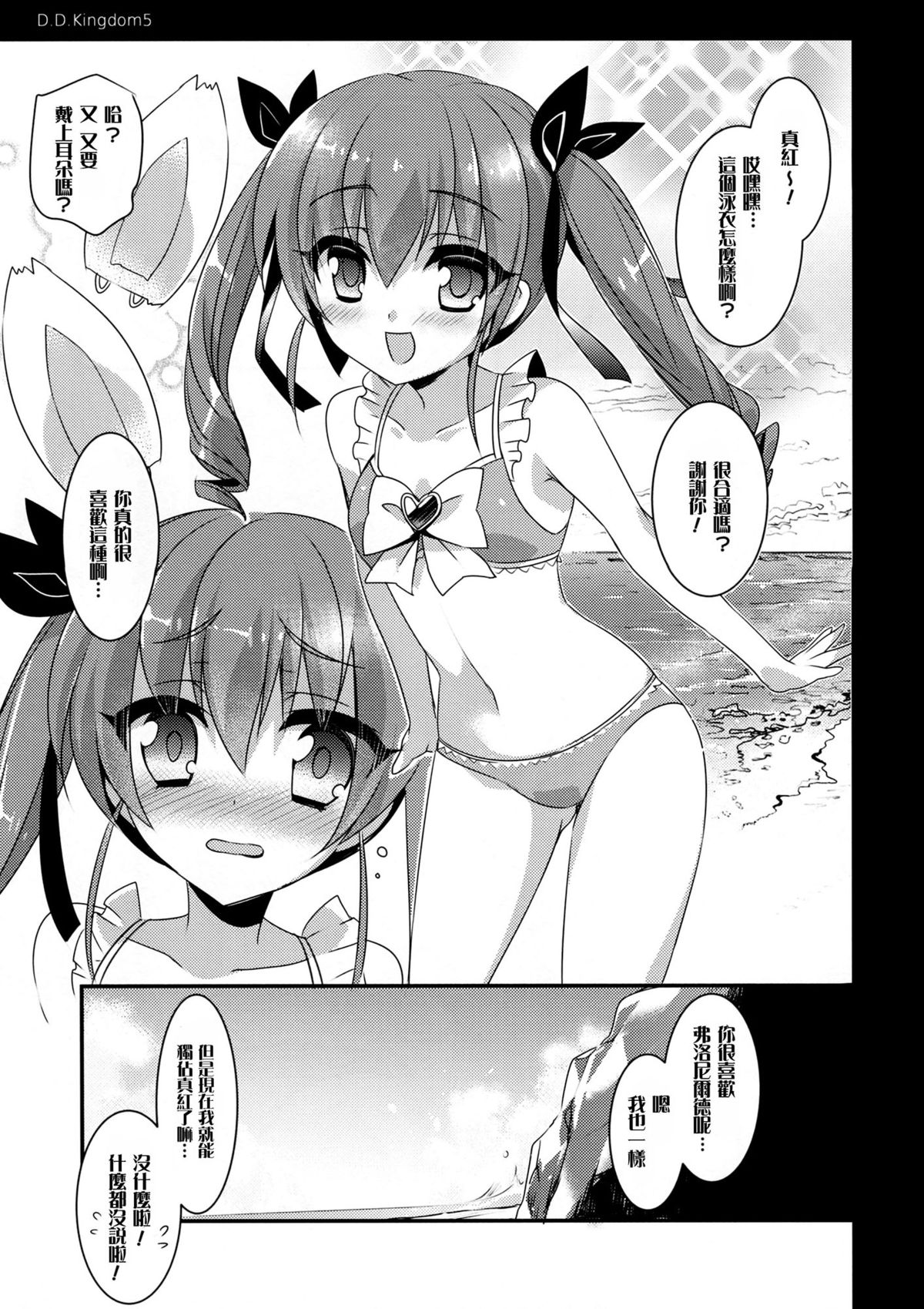 D.D.Kingdom5 page 5 full