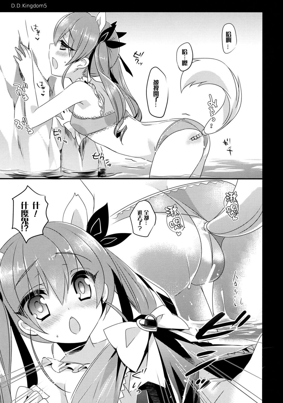 D.D.Kingdom5 page 7 full