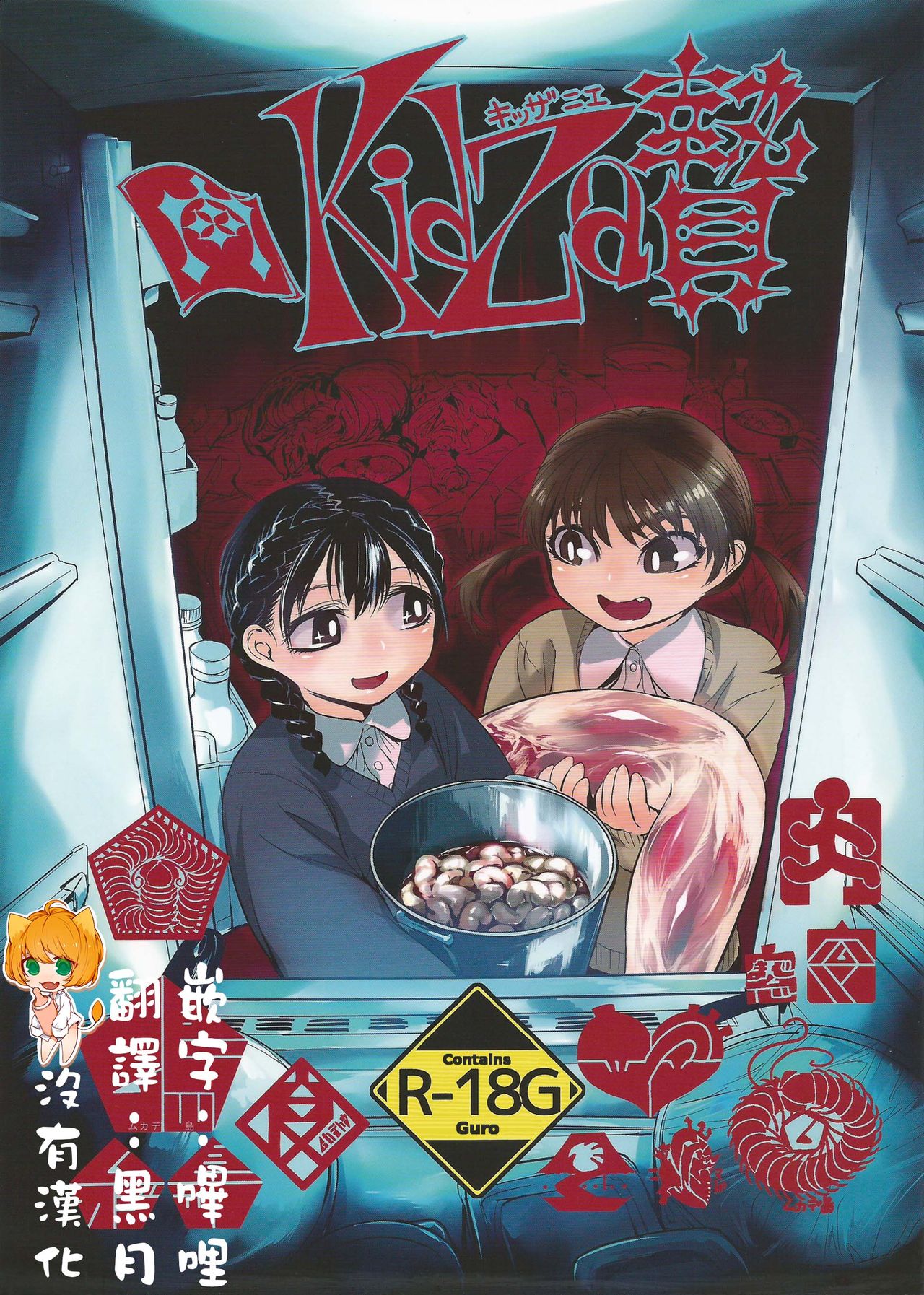 Kidza Nie page 1 full