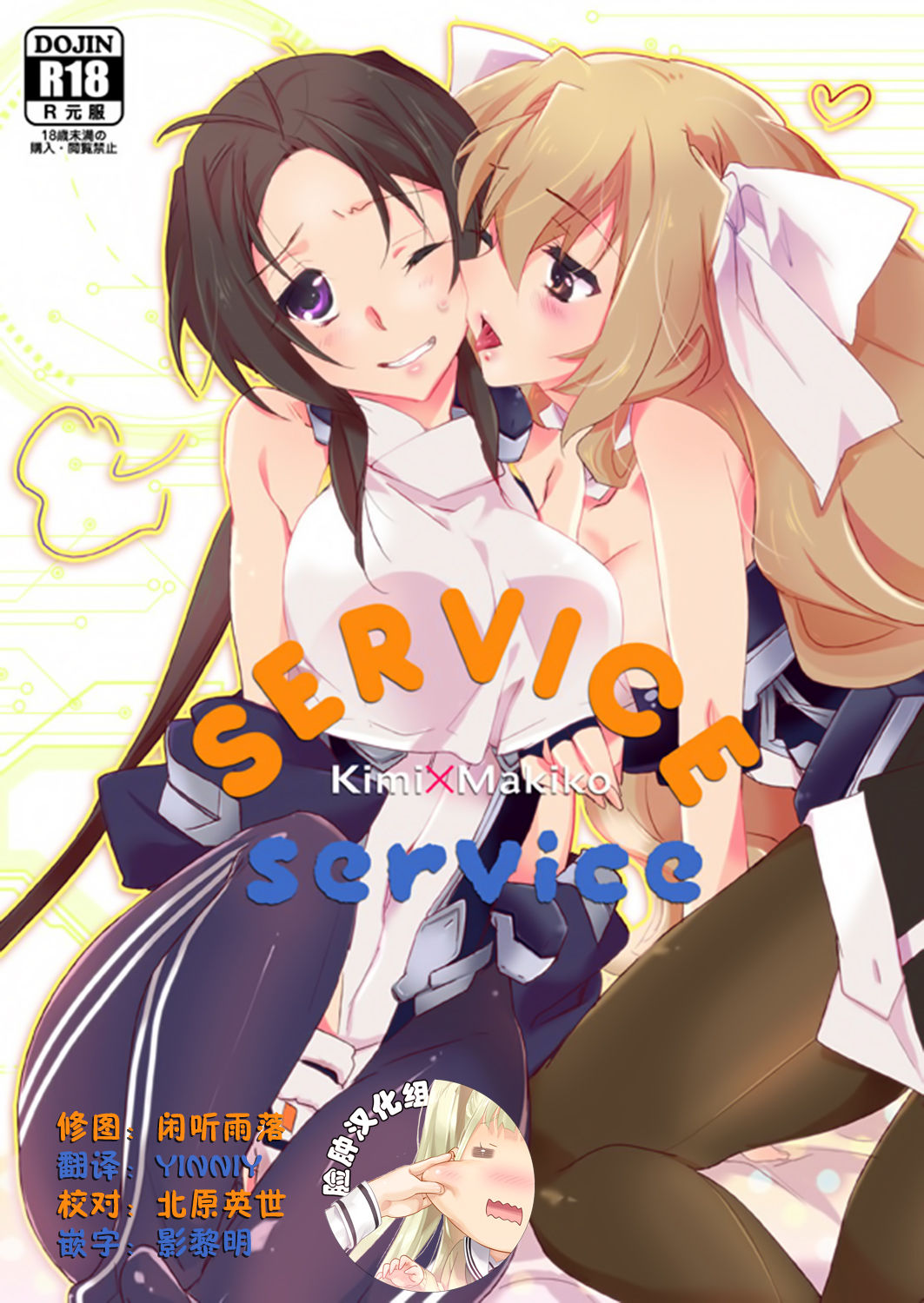 SERVICE×SERVICE page 1 full