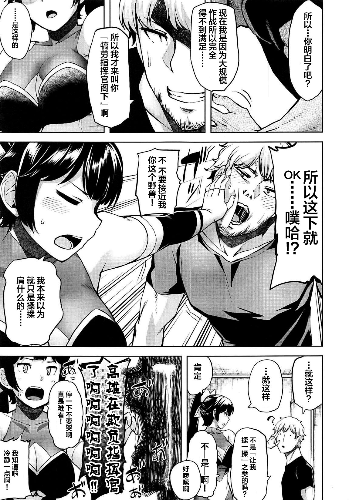 Oshi ni Yowai Takao Plus page 4 full