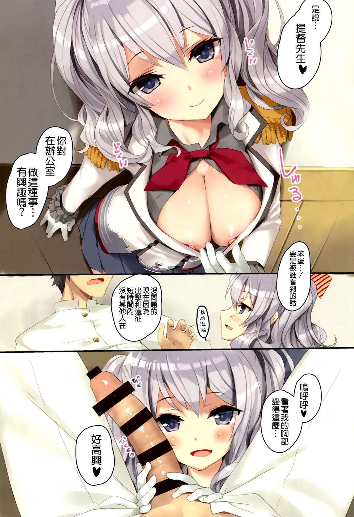Teitoku-san, Kashima to Koko de Shimasenka? page 5 full