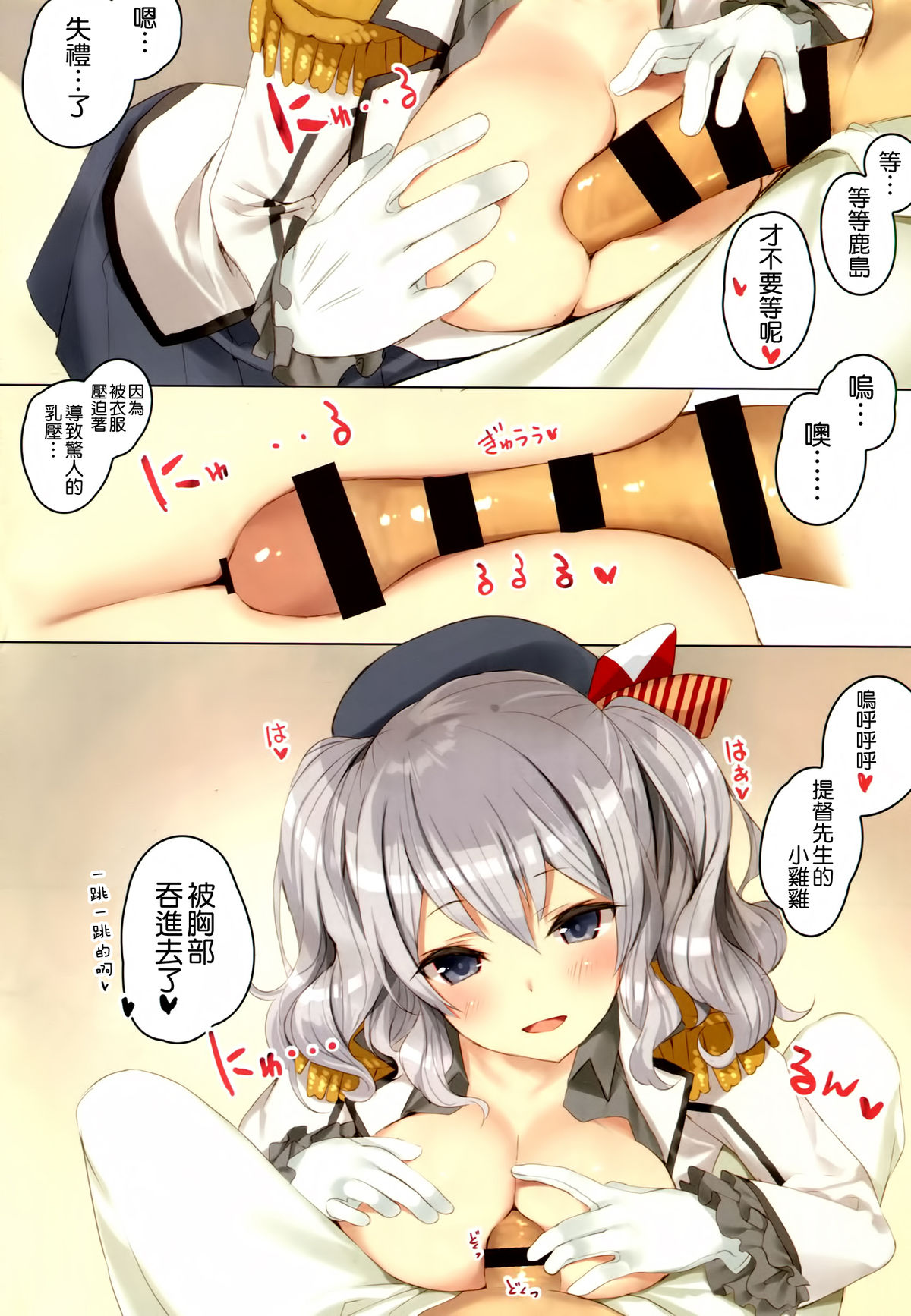 Teitoku-san, Kashima to Koko de Shimasenka? page 6 full